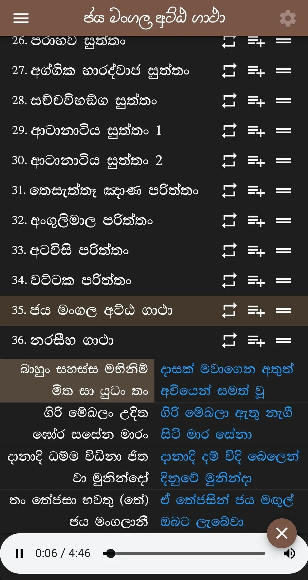 Pirith - සෙත් පිරිත් | Indus Appstore | Screenshot