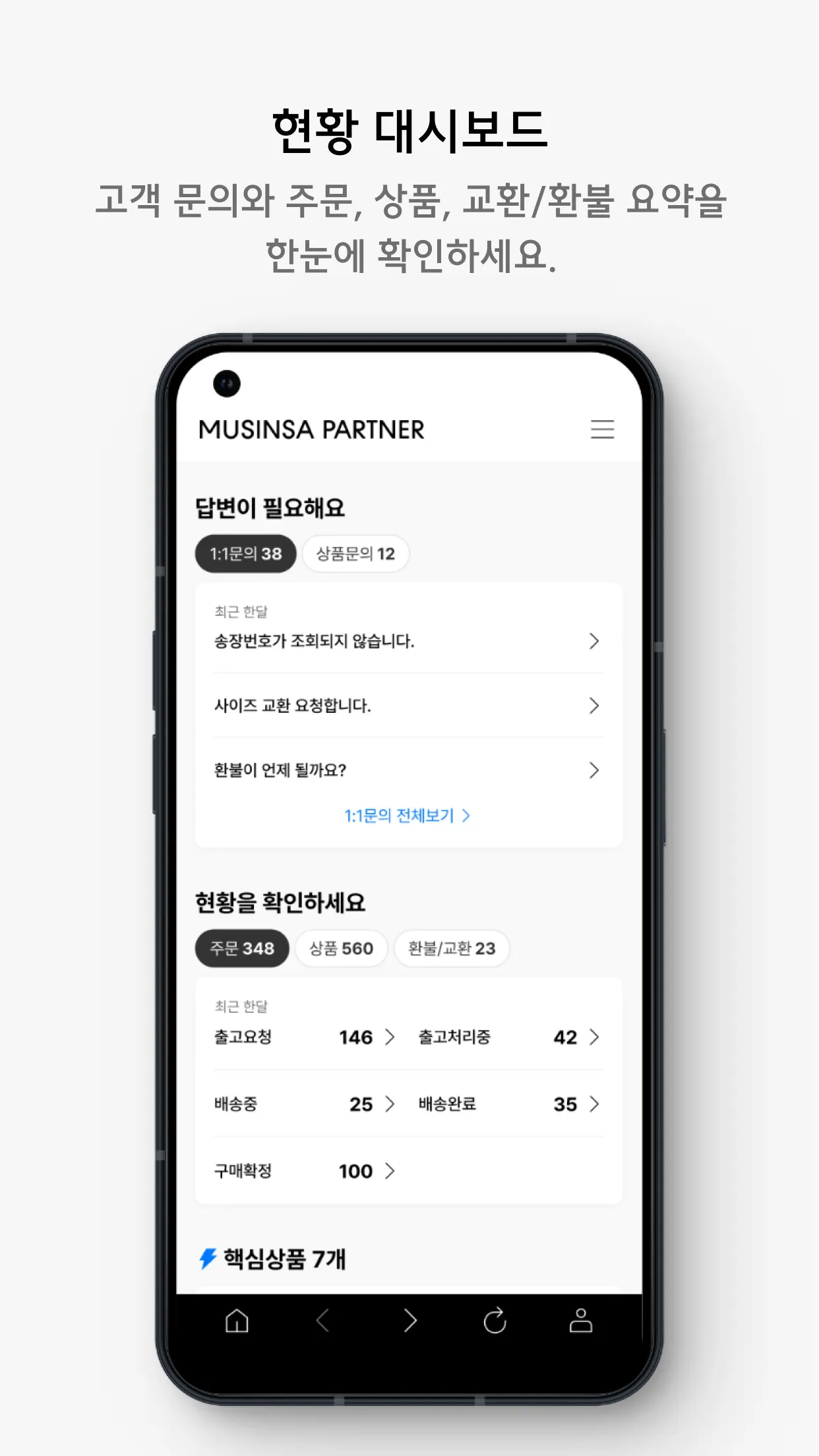 무신사 파트너 - MUSINSA PARTNER | Indus Appstore | Screenshot