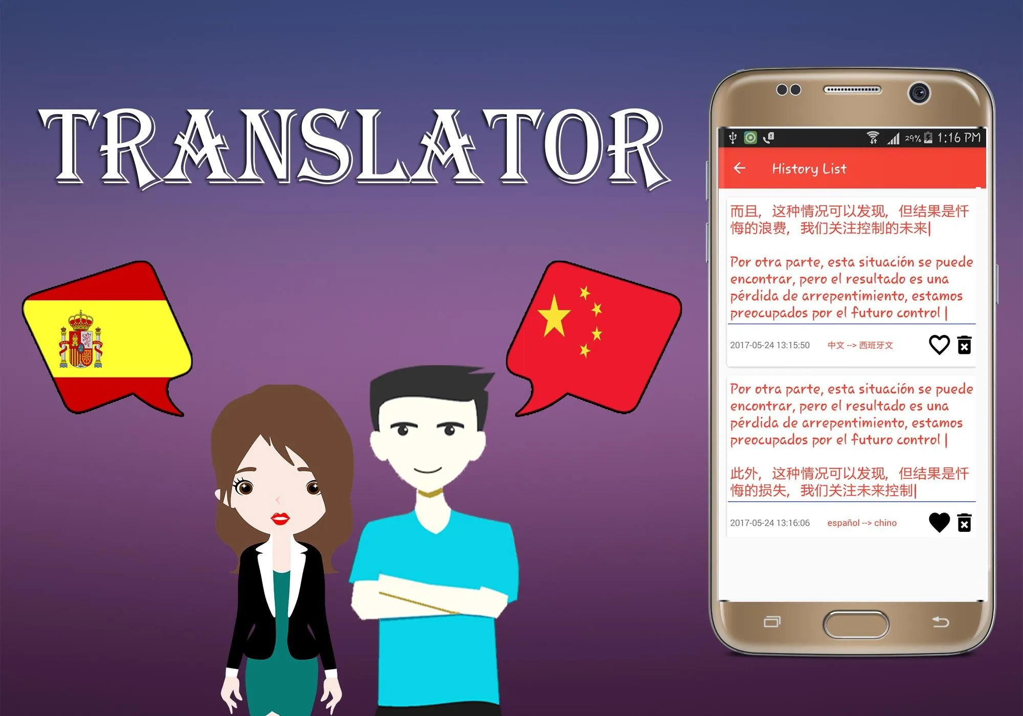 Spanish To Chinese Translator | Indus Appstore | Screenshot