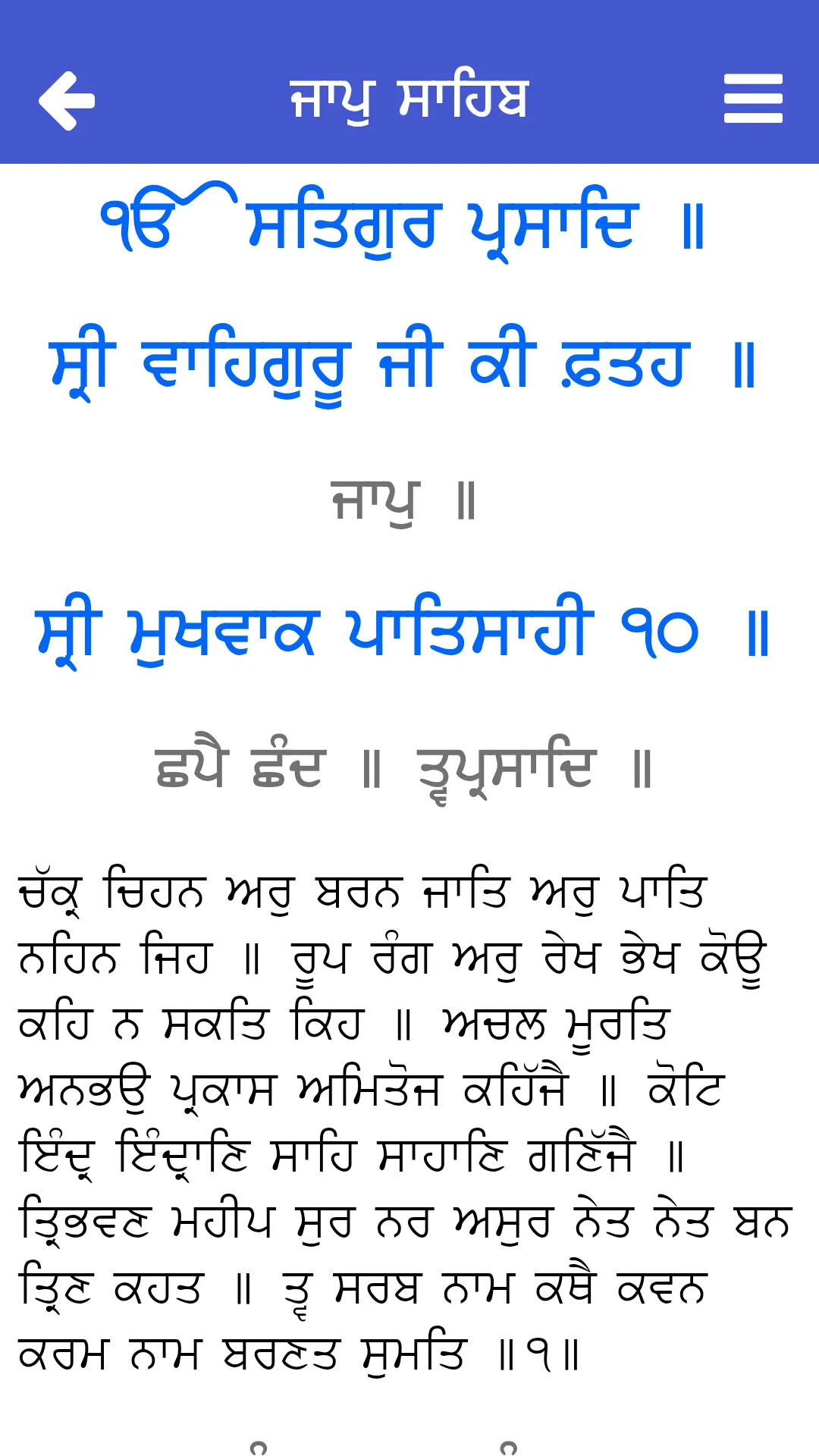 Sundar Gutka | Indus Appstore | Screenshot