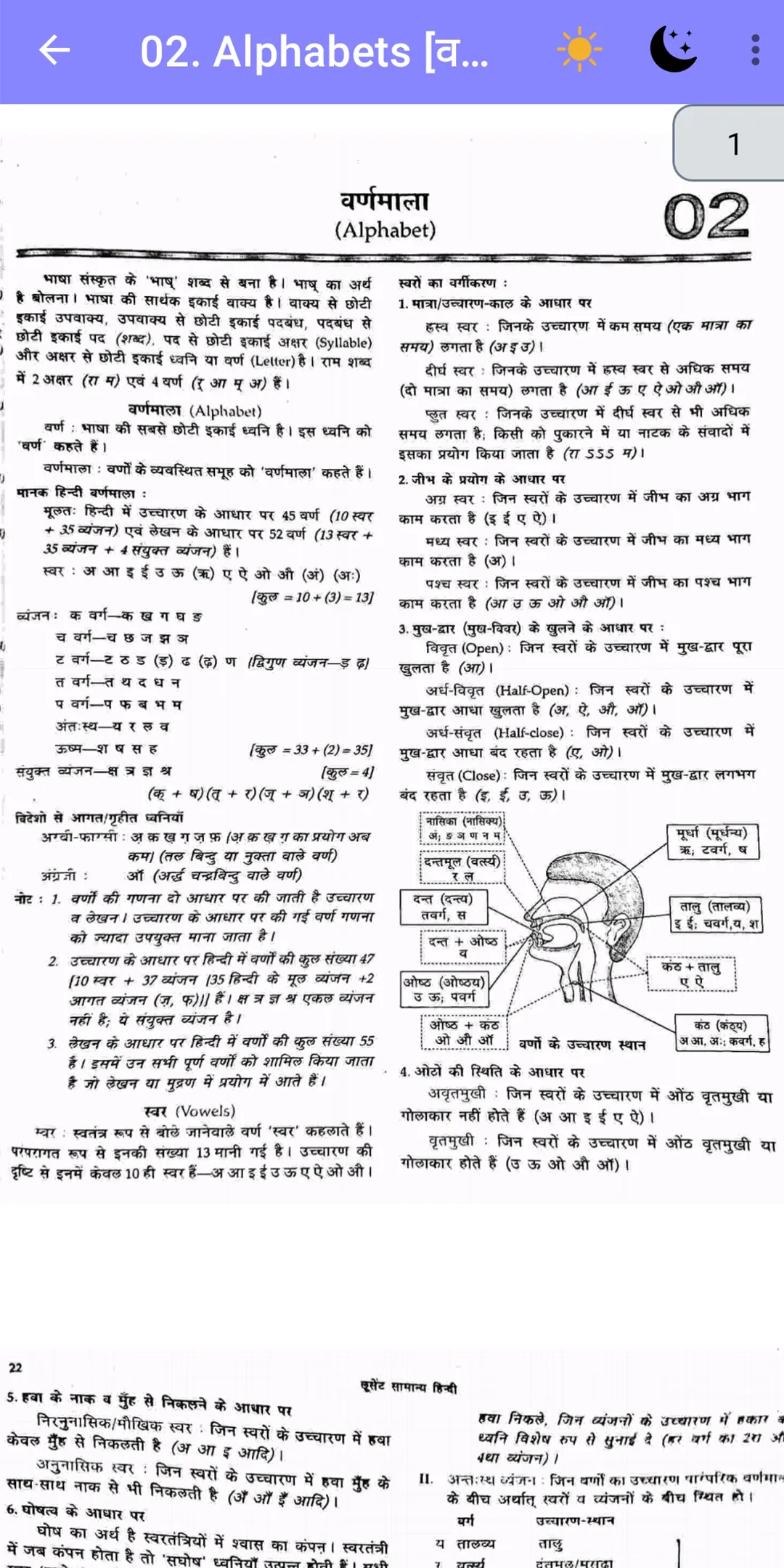 Lucent General Hindi | Indus Appstore | Screenshot