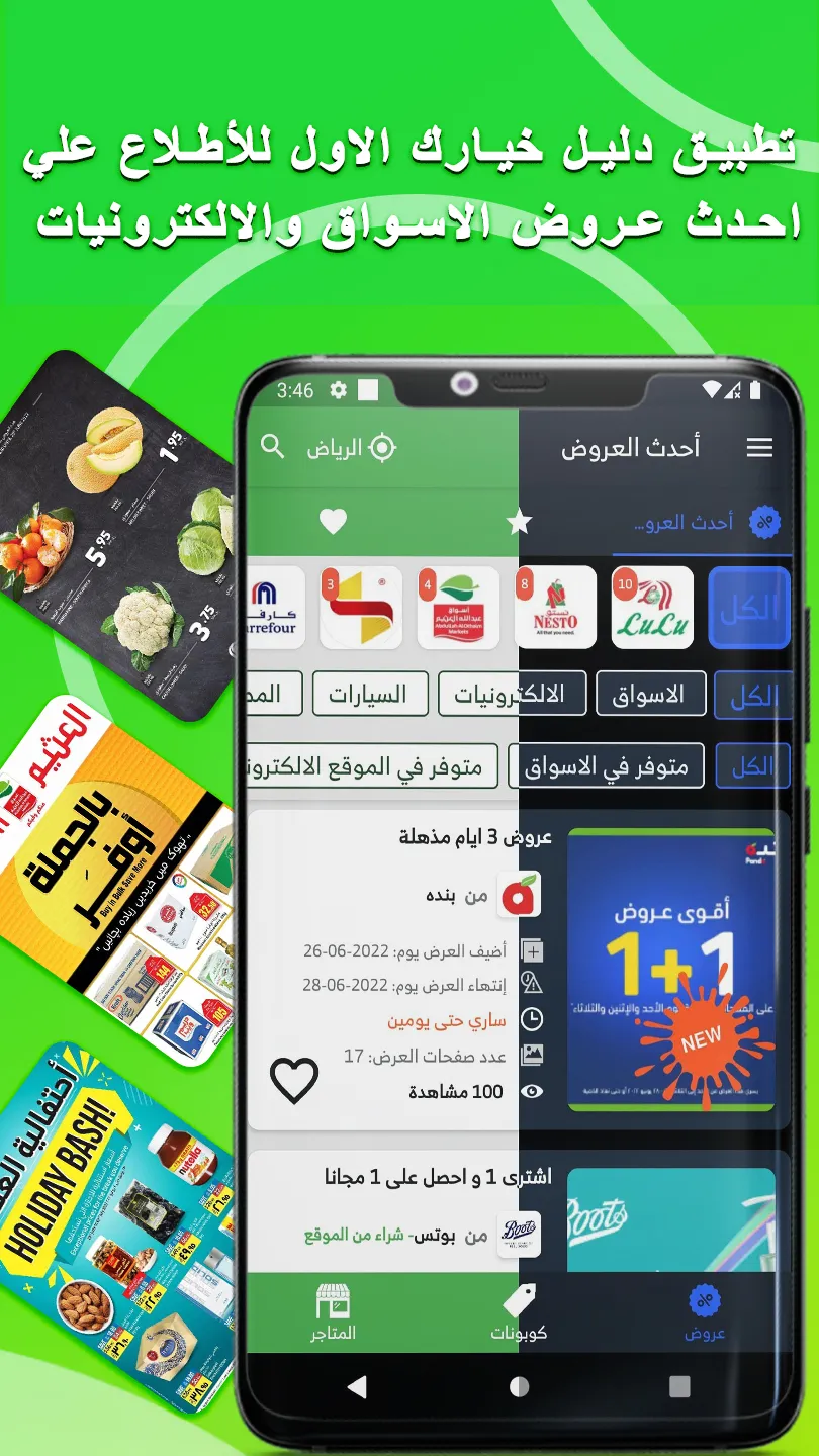 Dalil - KSA Offers & Coupons | Indus Appstore | Screenshot