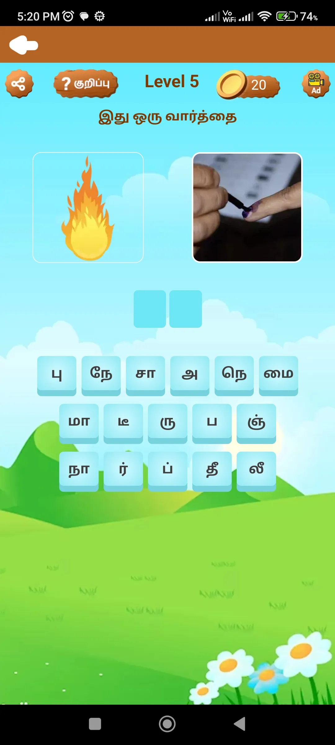 Tamil word game - solliadi | Indus Appstore | Screenshot