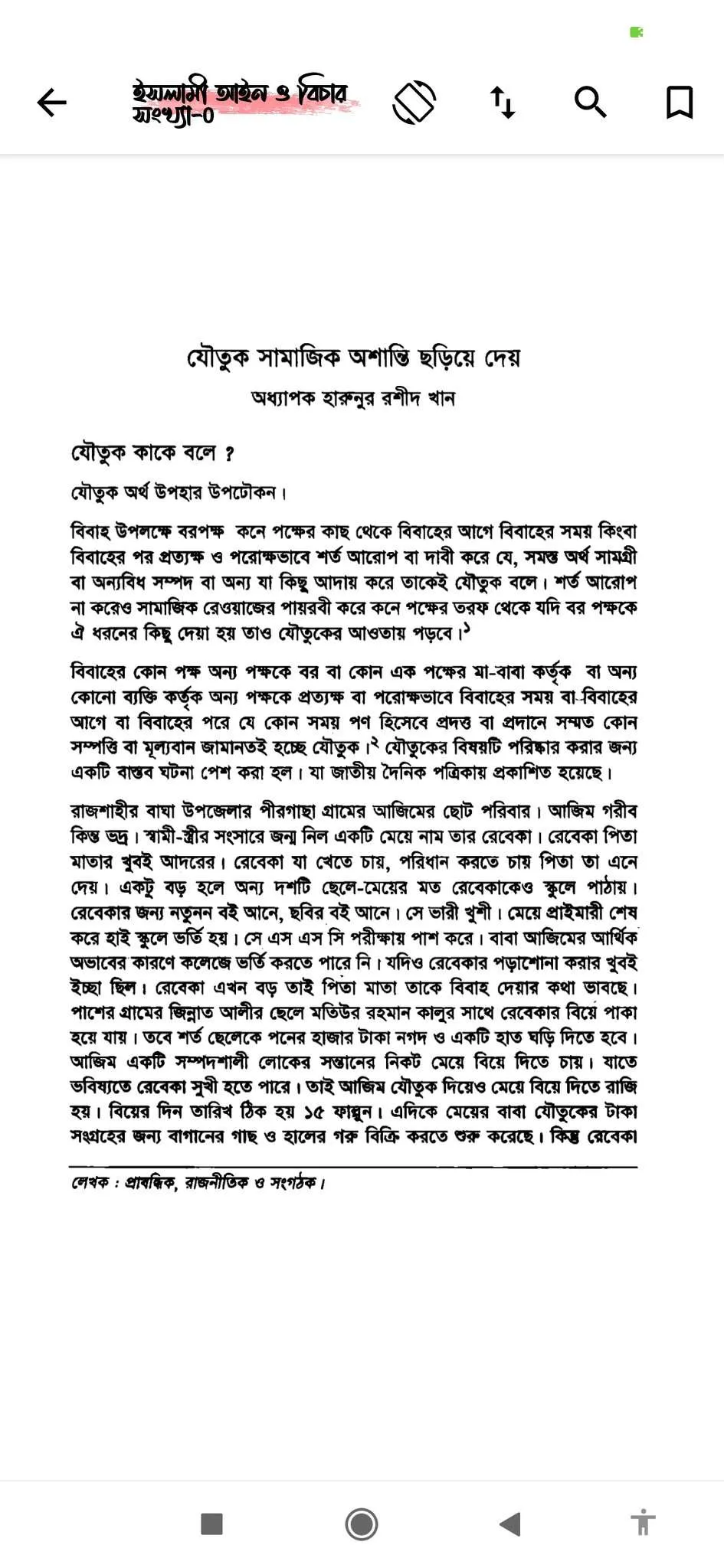 ইসলামী শরীয়া আইন(Islamic Law) | Indus Appstore | Screenshot