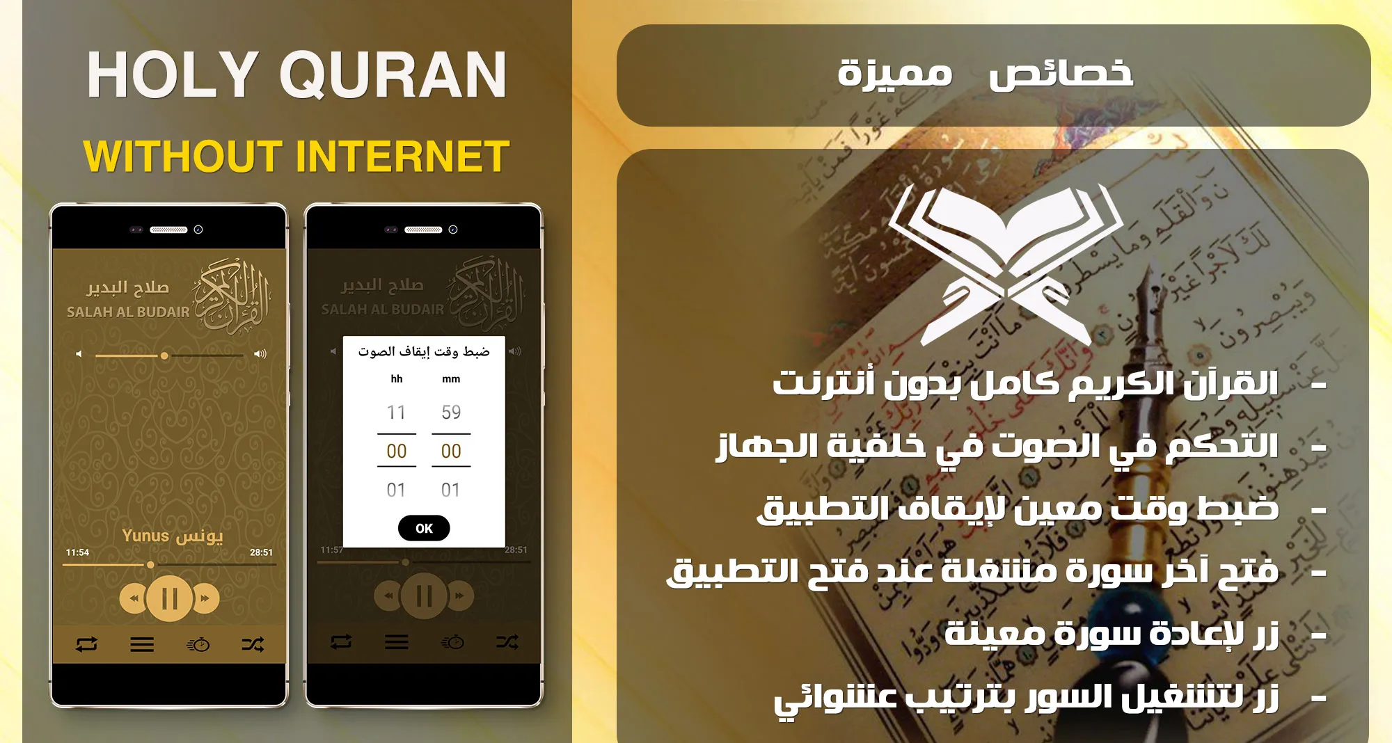 Quran mp3 by Salah Al budair H | Indus Appstore | Screenshot