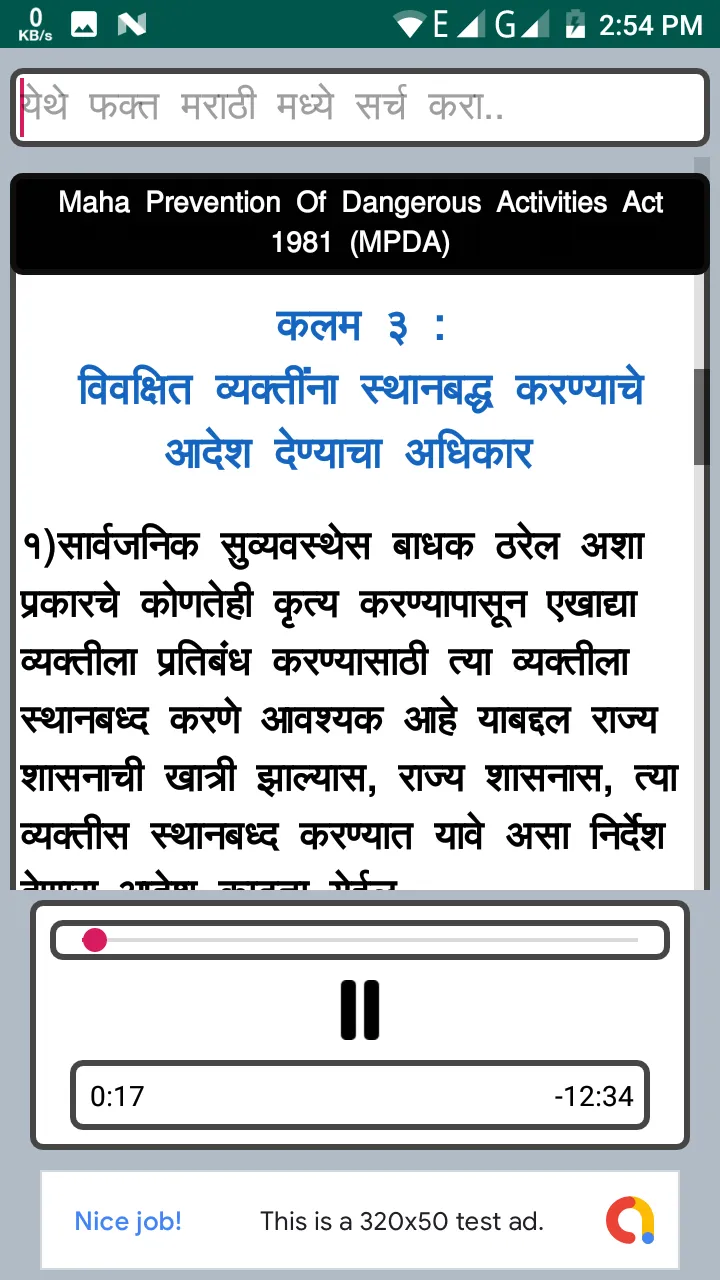 MPDA Act 1981 in Marathi | Indus Appstore | Screenshot