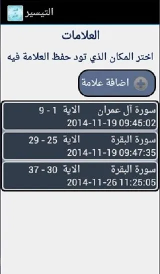 التيسير في التفسير | Indus Appstore | Screenshot