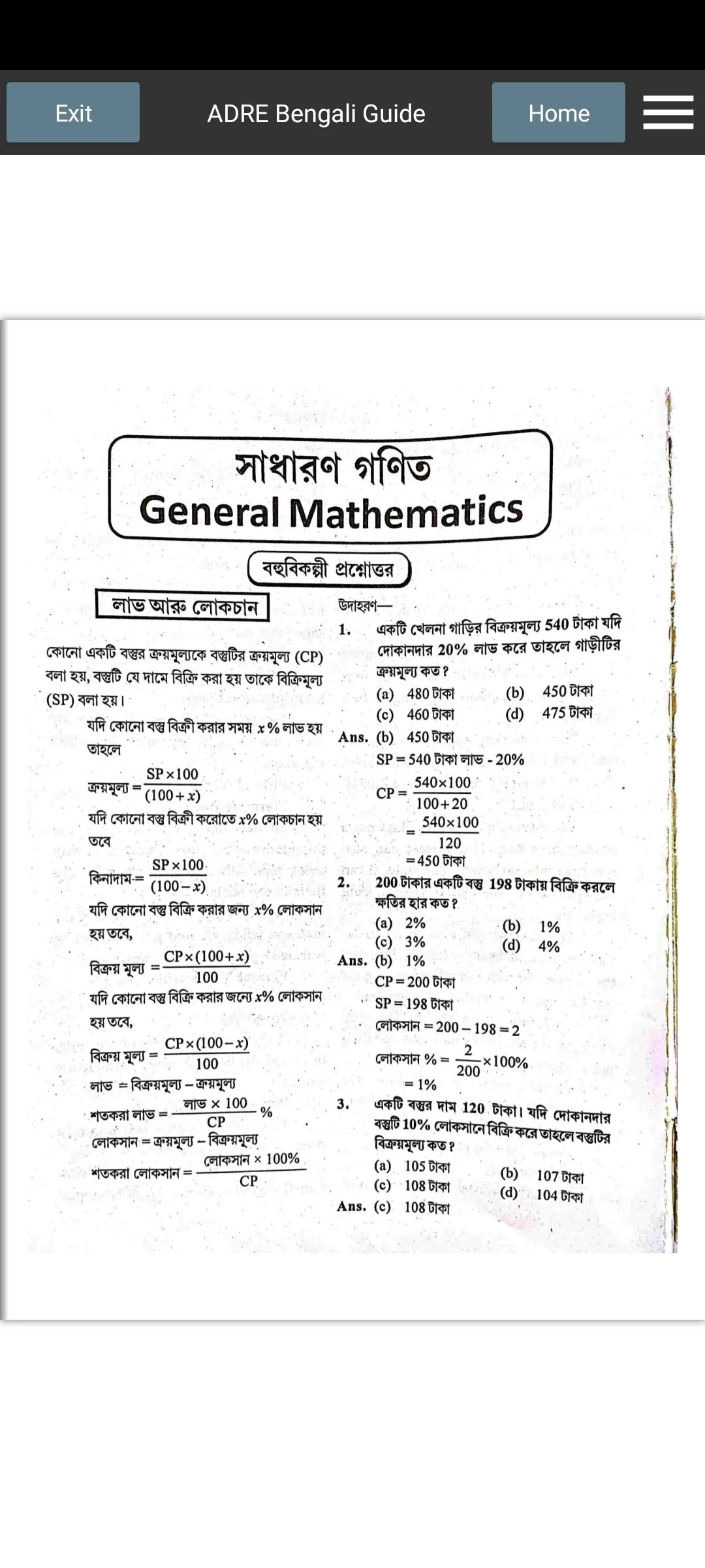 Direct Recruitment Assam Guide | Indus Appstore | Screenshot