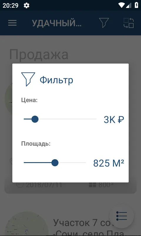 Удачный выбор | Indus Appstore | Screenshot