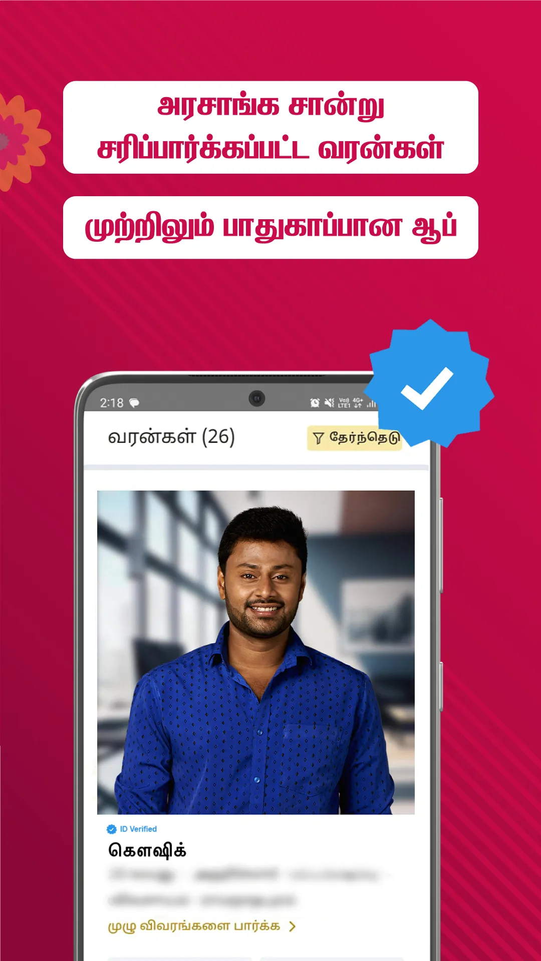 TamilJodii - Matrimony App | Indus Appstore | Screenshot