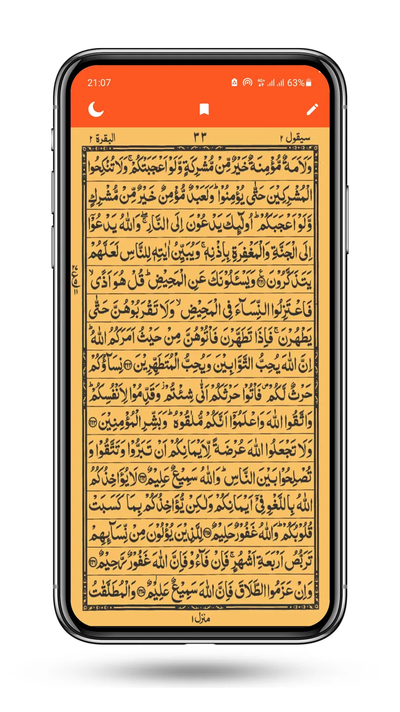 Al Quran-16 Lines | Indus Appstore | Screenshot