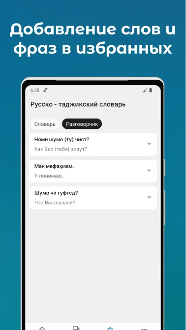 Русско - таджикский словарь | Indus Appstore | Screenshot