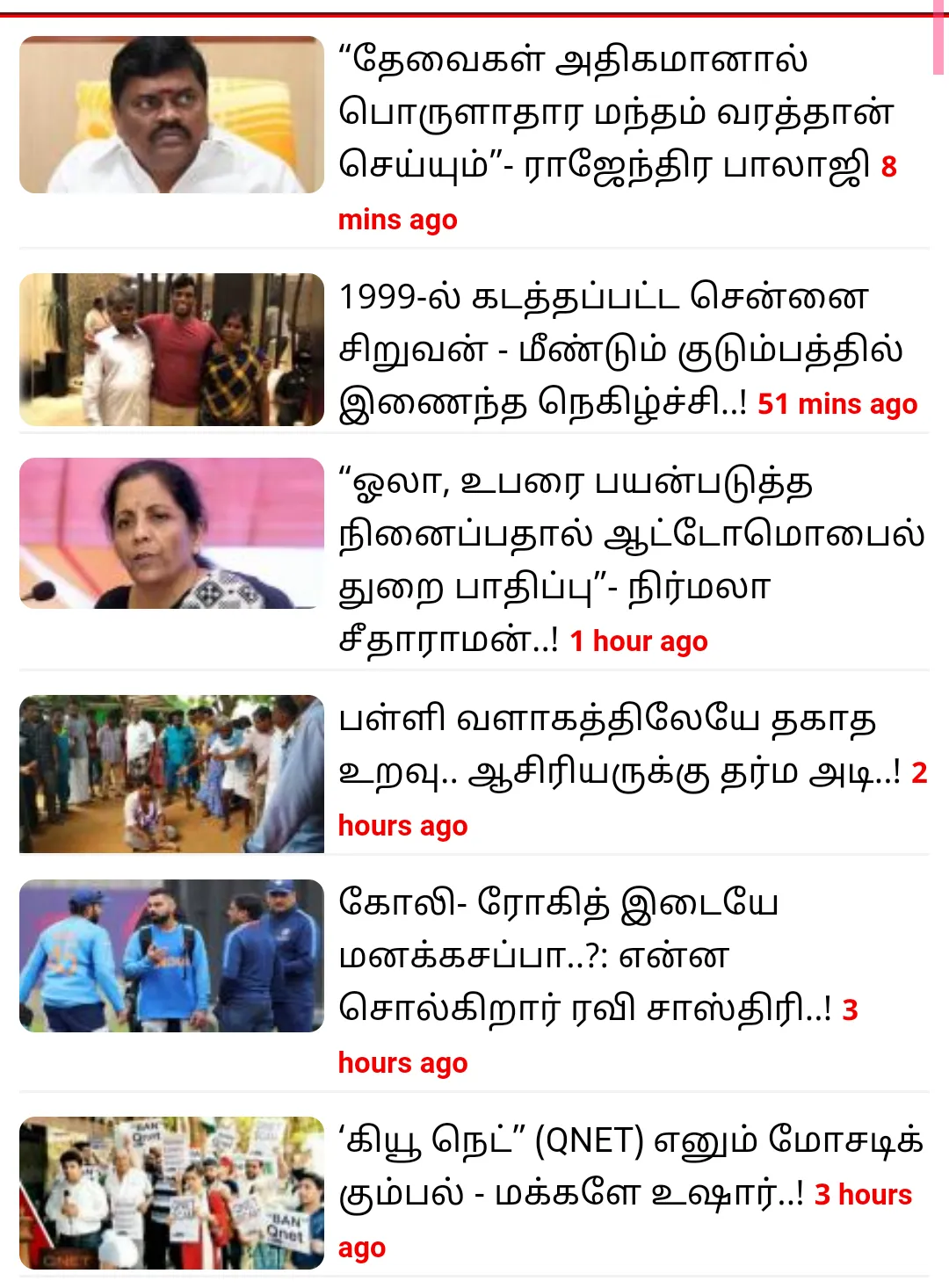 Tamil News Online | Indus Appstore | Screenshot