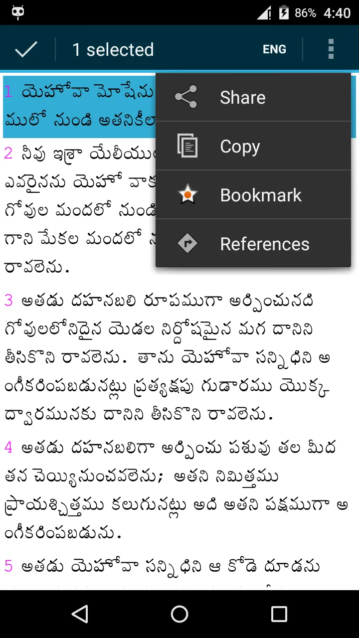 TeluguBible | Indus Appstore | Screenshot