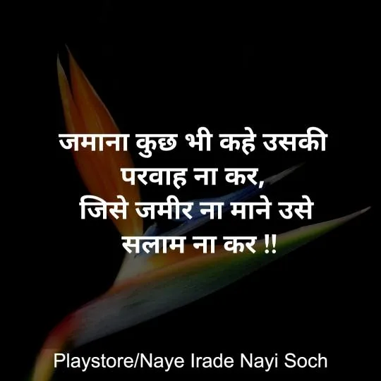 Motivational Hindi Thoughts | Indus Appstore | Screenshot