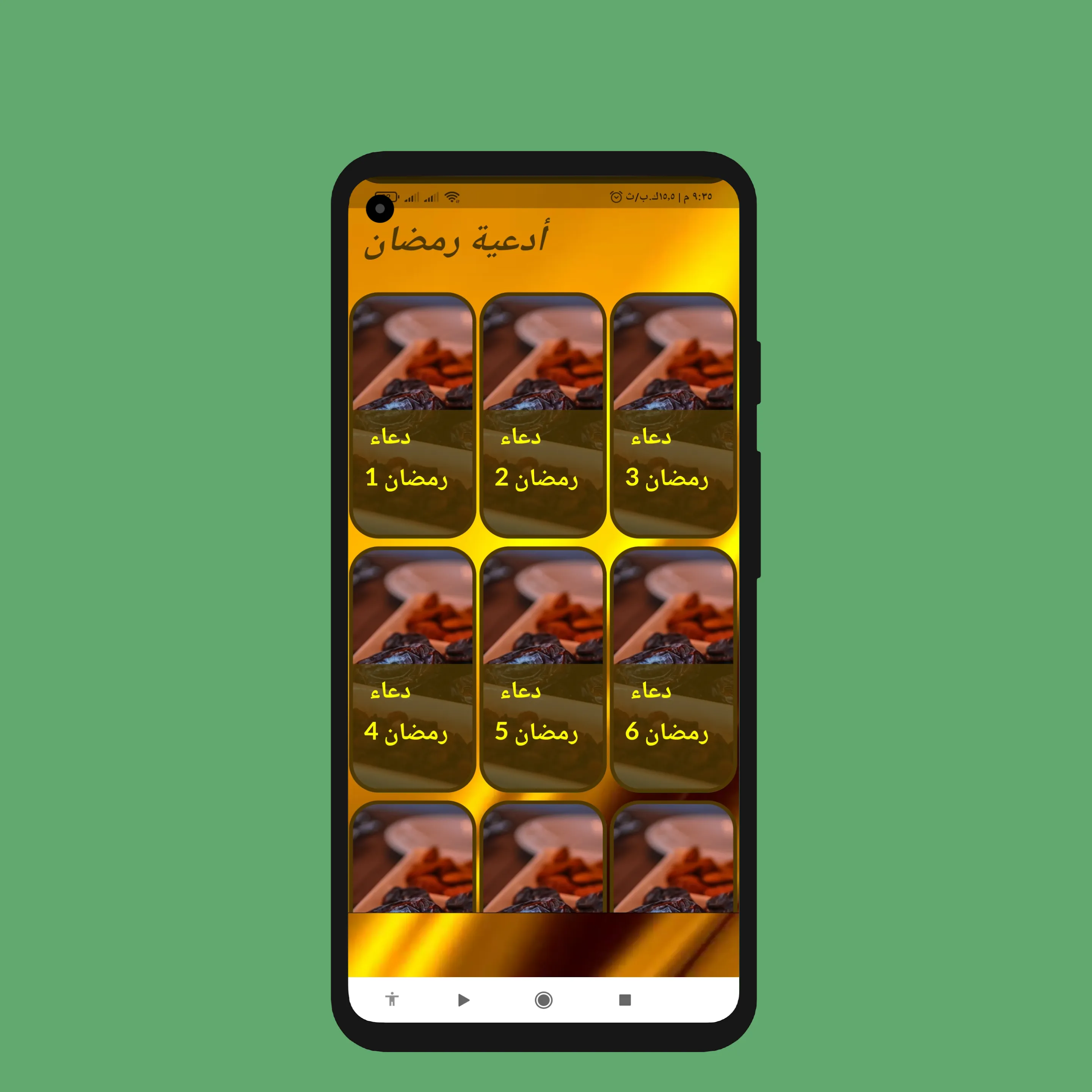 أدعية رمضان؟ دعاء الصائم | Indus Appstore | Screenshot