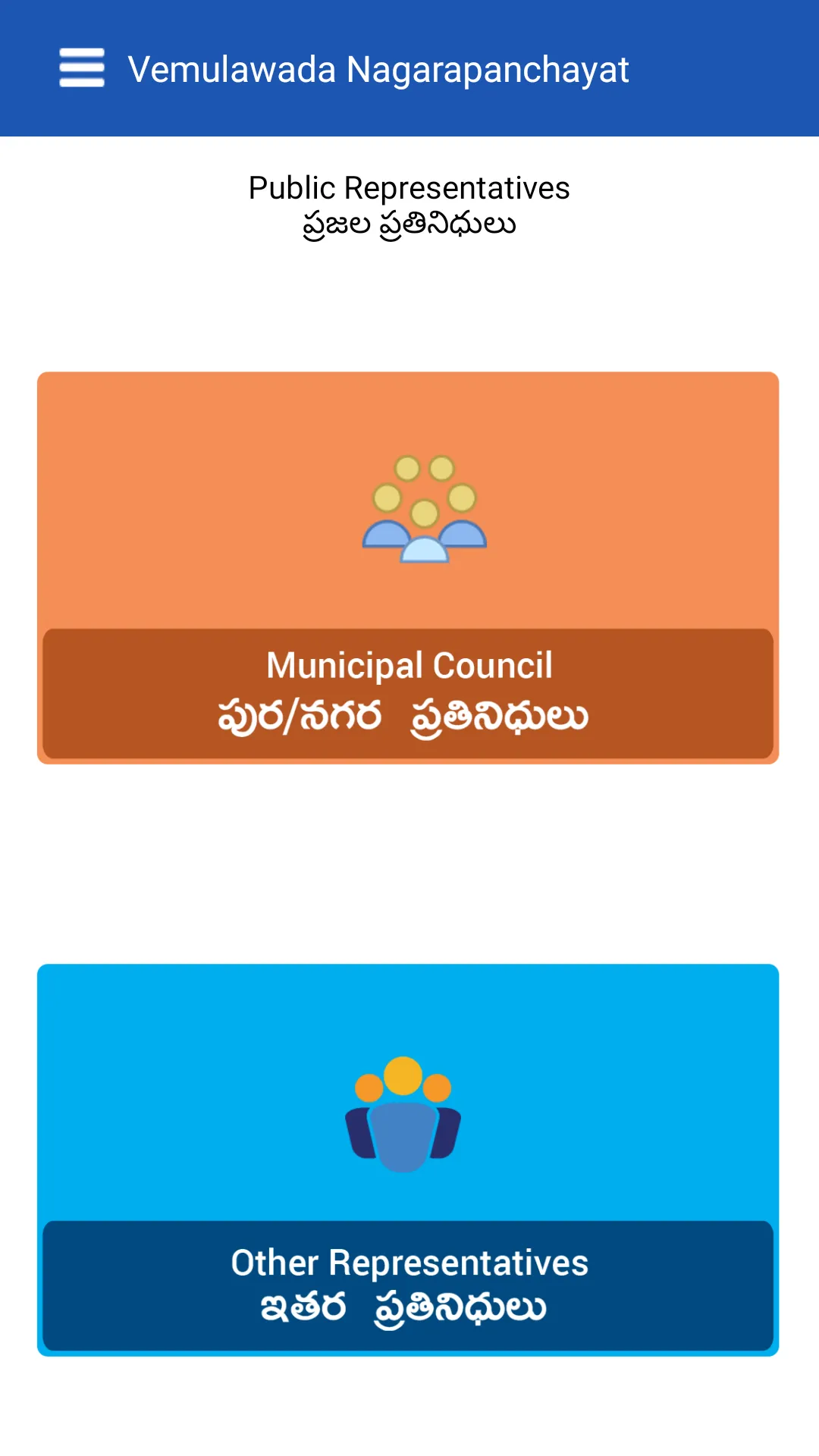 Vemulawada Municipality | Indus Appstore | Screenshot