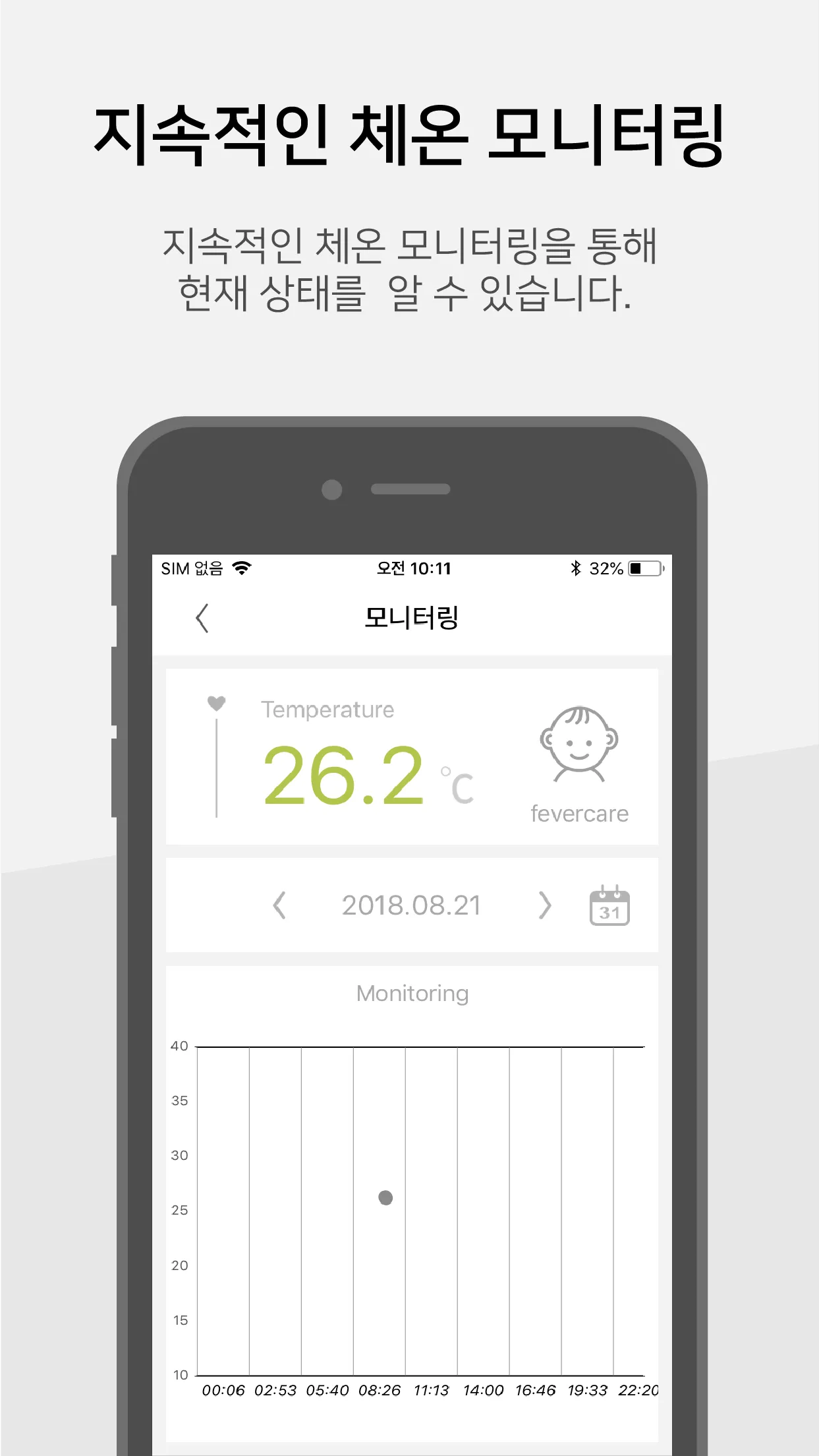 피버케어(IoT, 체온계, 패치형, 패치 체온계, 체온 | Indus Appstore | Screenshot