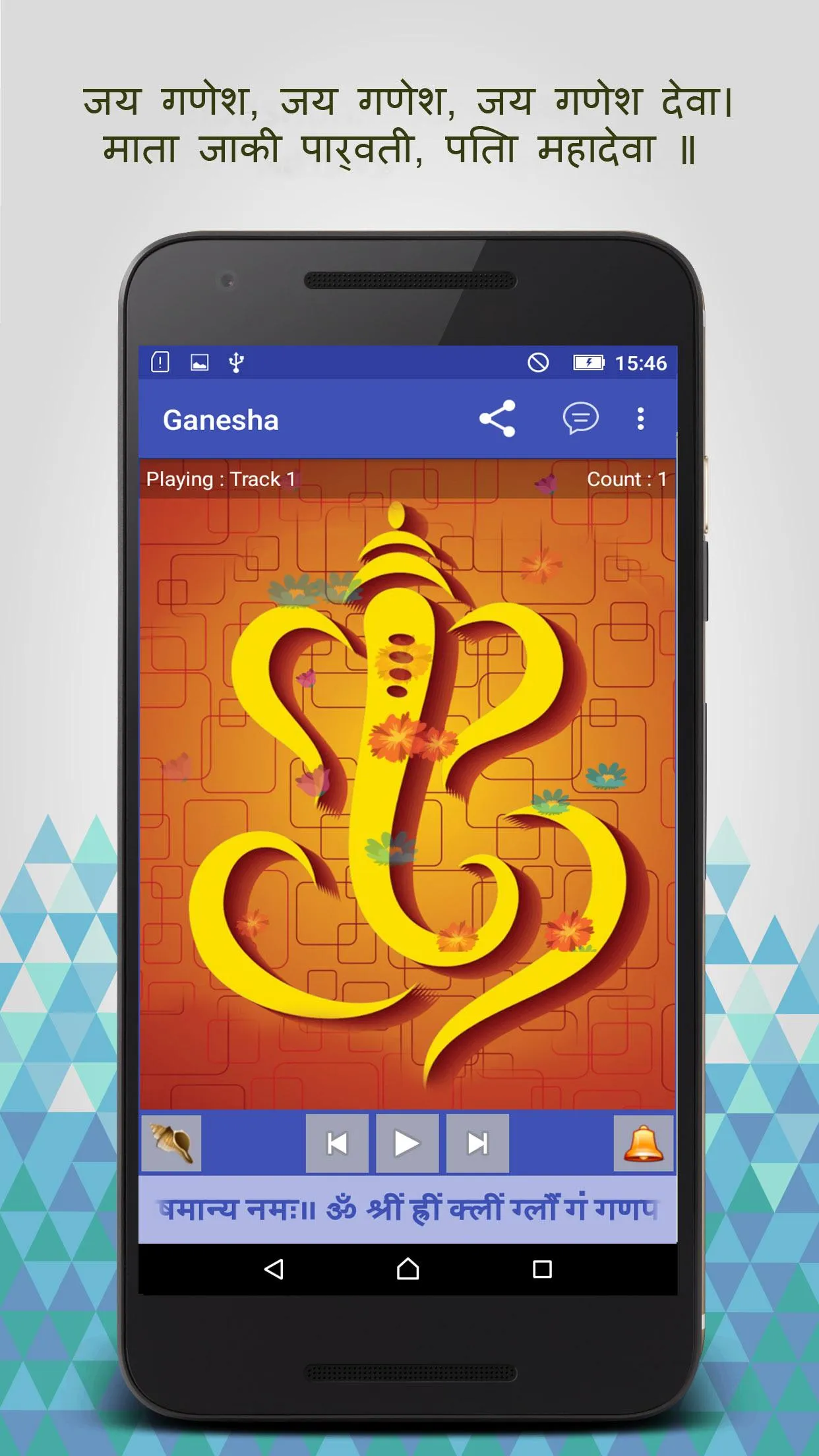 Ganesha Mantra Chanting | Indus Appstore | Screenshot