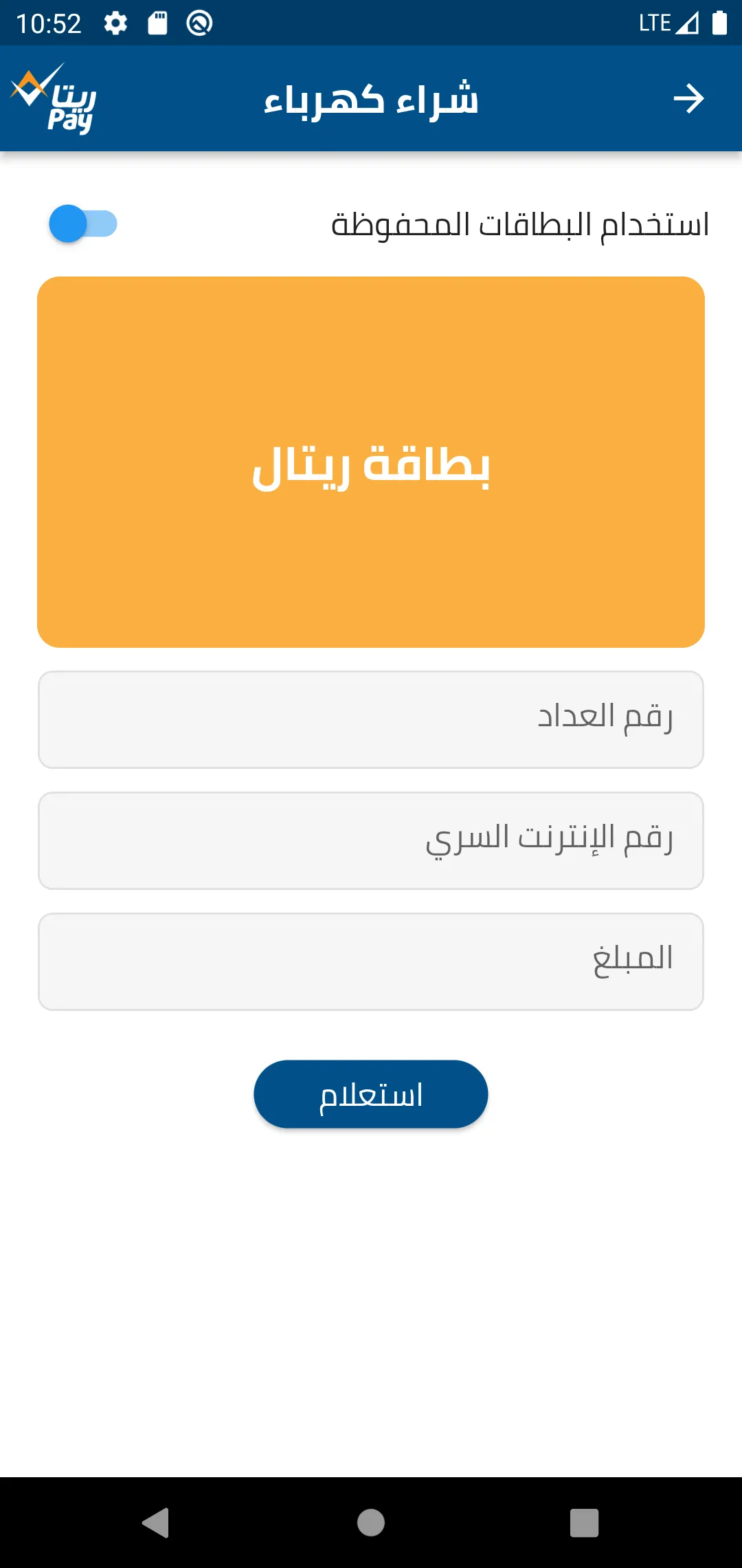 ريتاPay | Indus Appstore | Screenshot