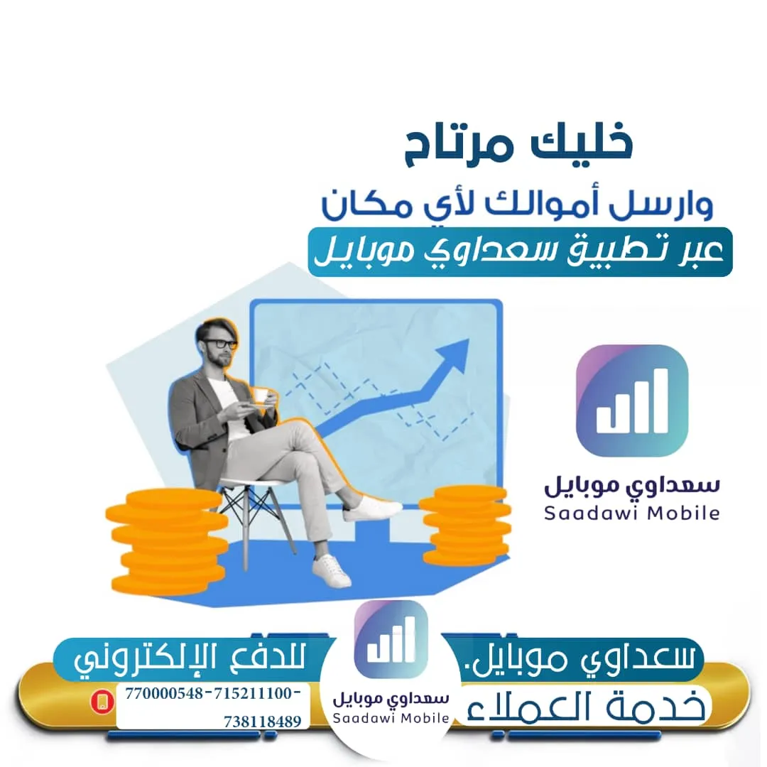 سعداوي موبايل | Indus Appstore | Screenshot