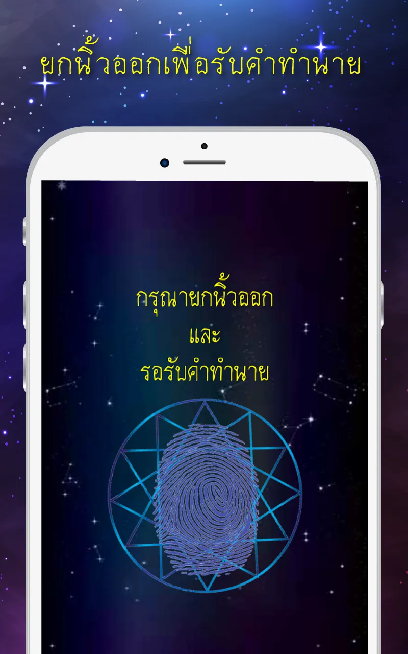 สแกนดวง ดูดวงรายวัน 2567 | Indus Appstore | Screenshot