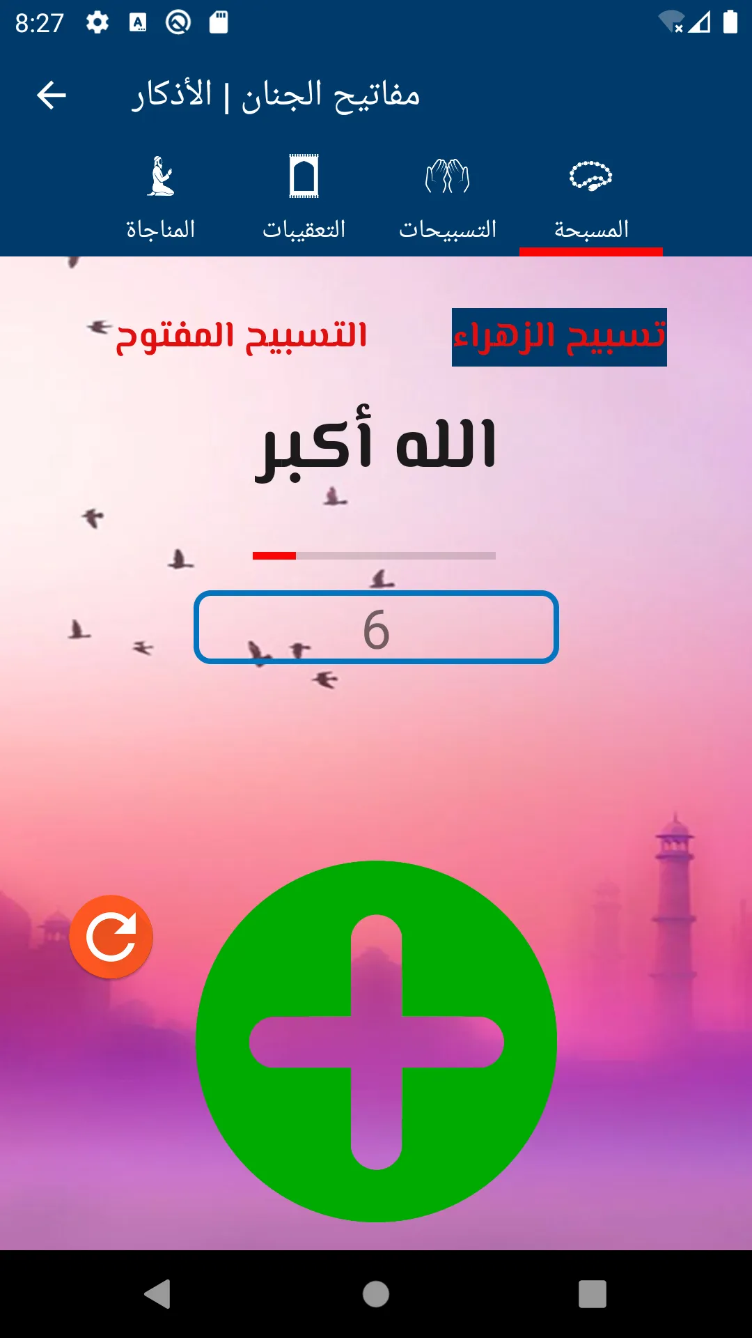 مفاتيح الجنان المطور | الأذكار | Indus Appstore | Screenshot