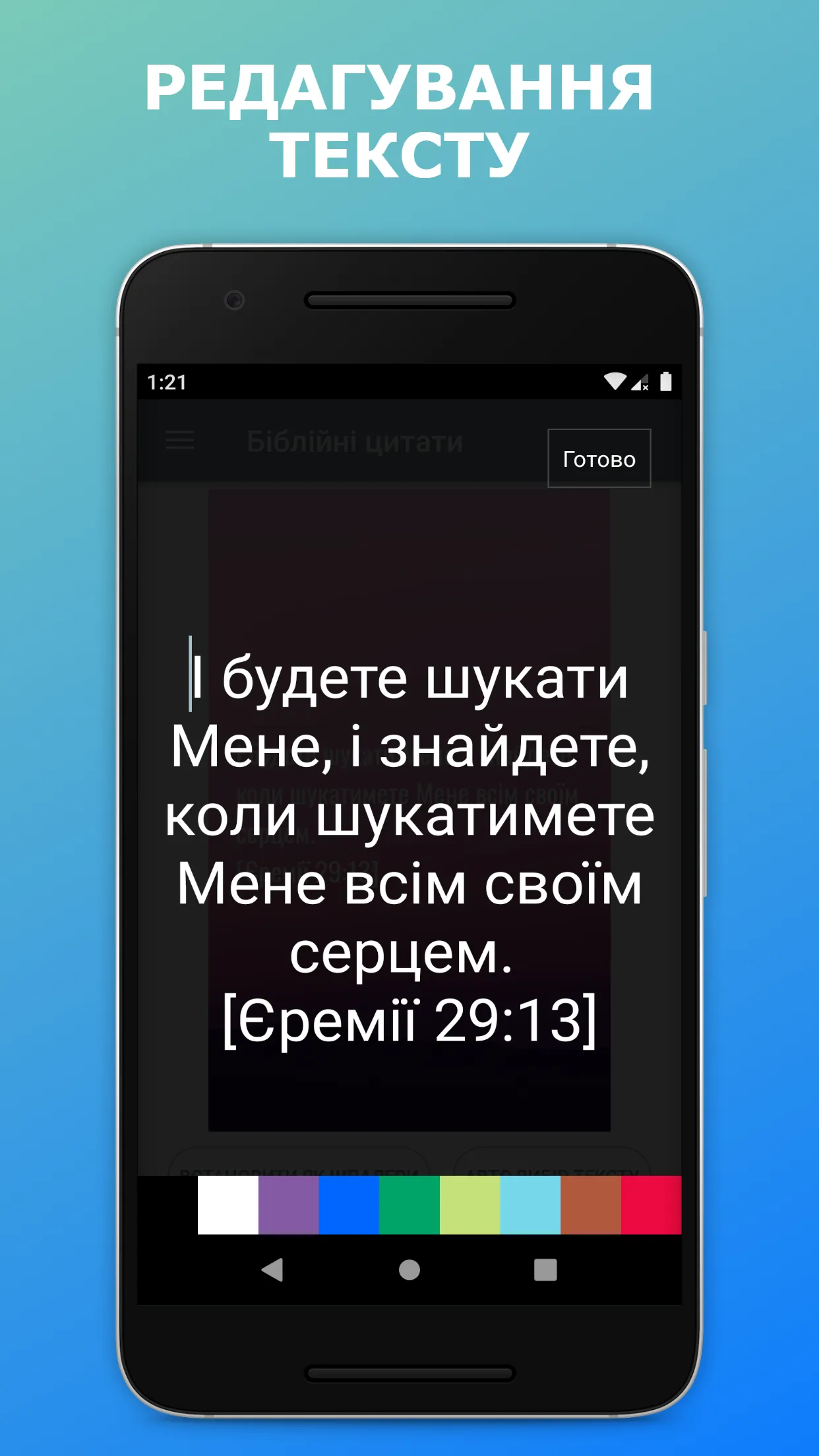 Біблійні цитати | Indus Appstore | Screenshot