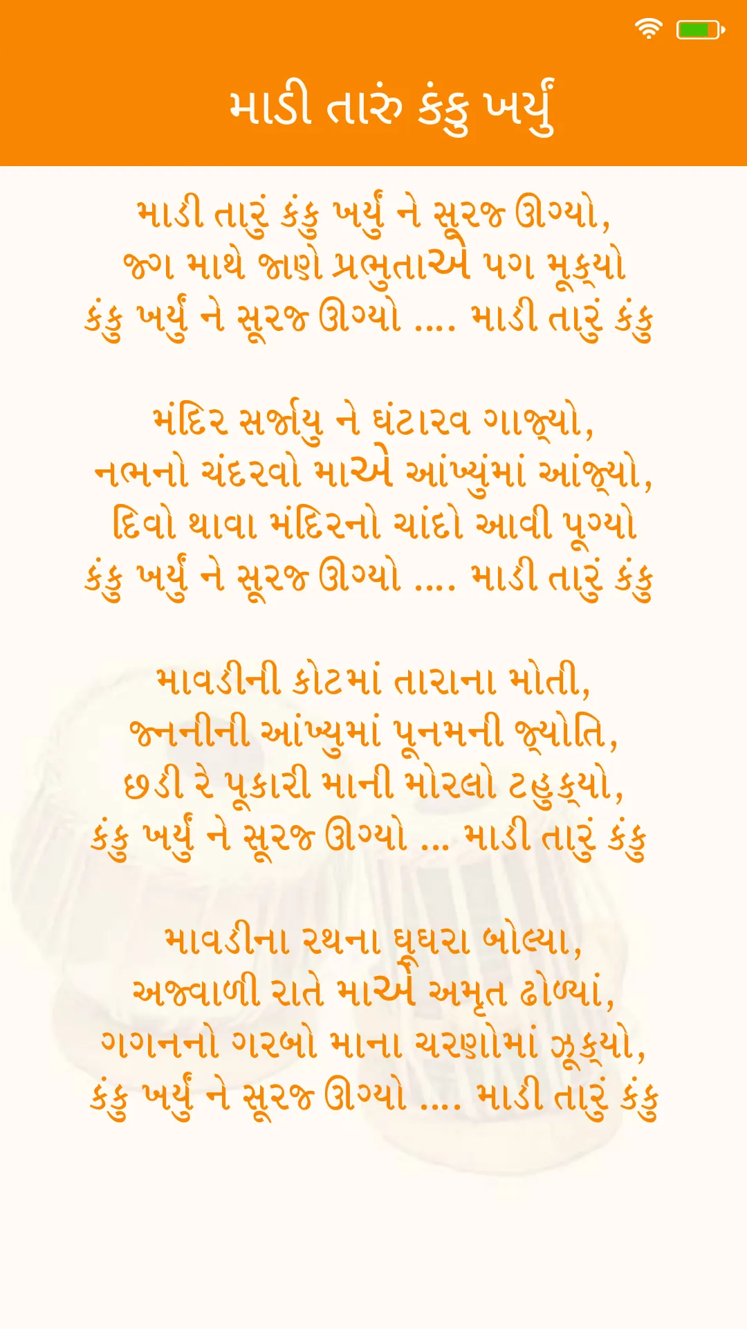 Gujarati Bhajan | ગુજરાતી ભજન | Indus Appstore | Screenshot