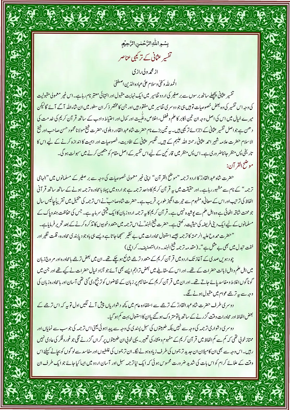 Tafseer Usmani تفسیر عثمانی | Indus Appstore | Screenshot