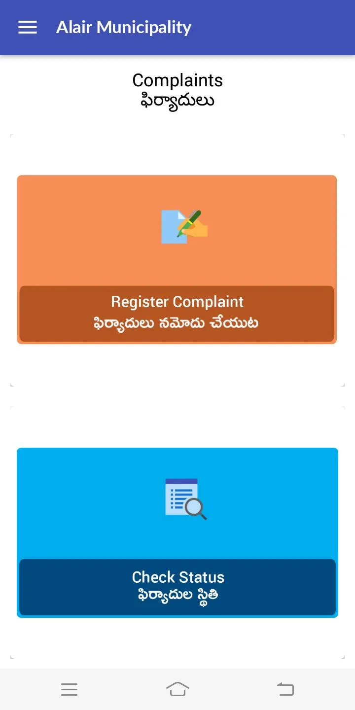 Alair Municipality,Telangana | Indus Appstore | Screenshot