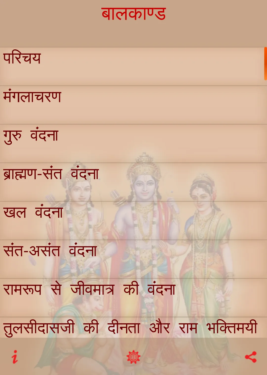 Shri Ramcharit Manas Hindi | Indus Appstore | Screenshot