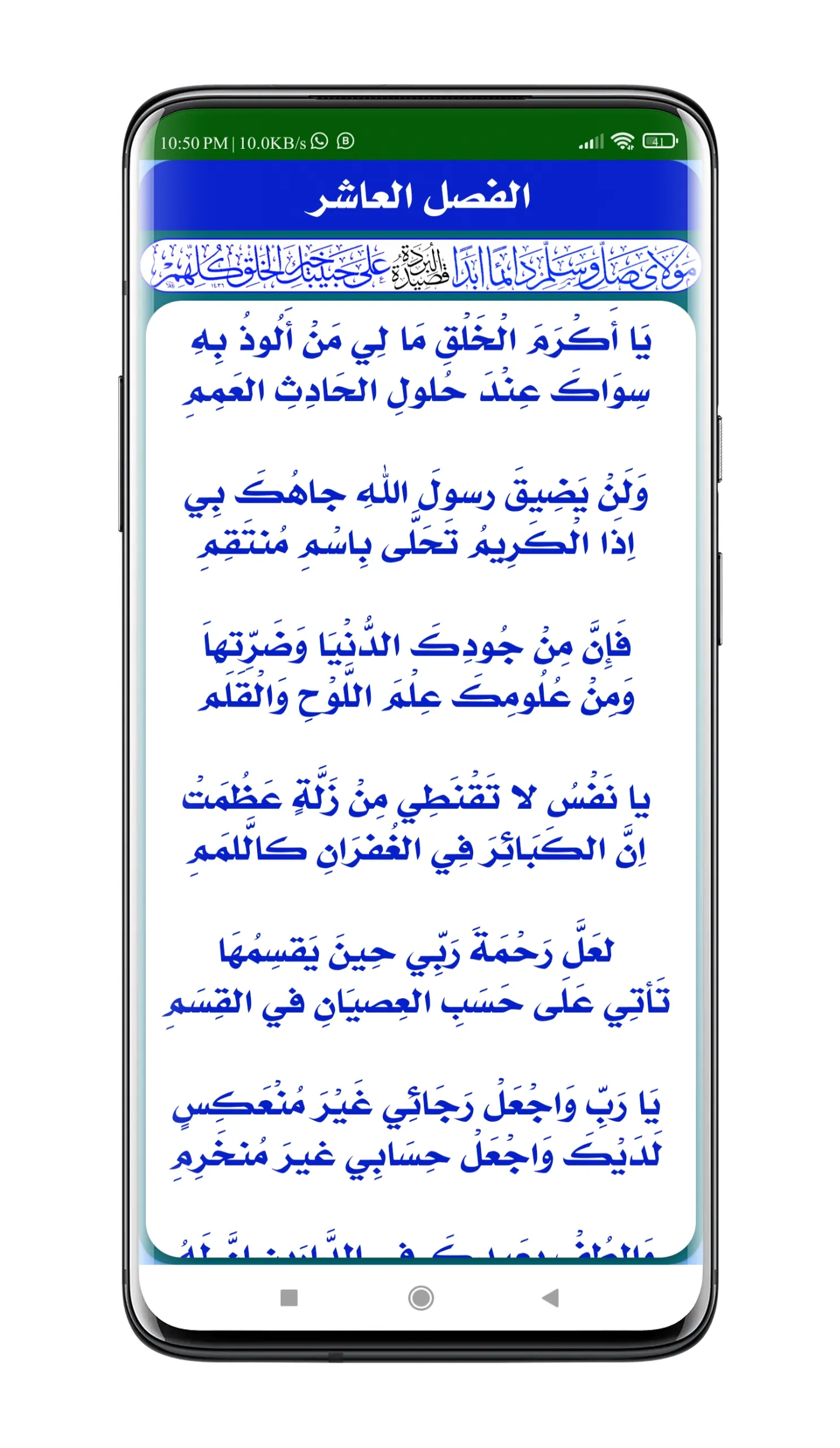 Qaseeda Burdah | قصیدۃ البردۃ | Indus Appstore | Screenshot