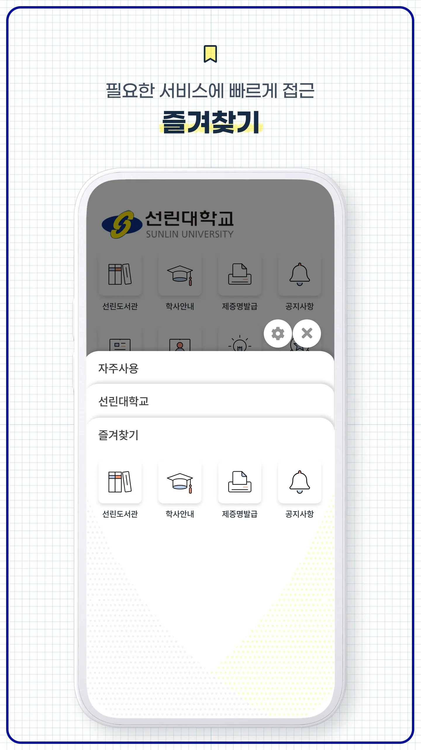 선린스마트캠퍼스 | Indus Appstore | Screenshot