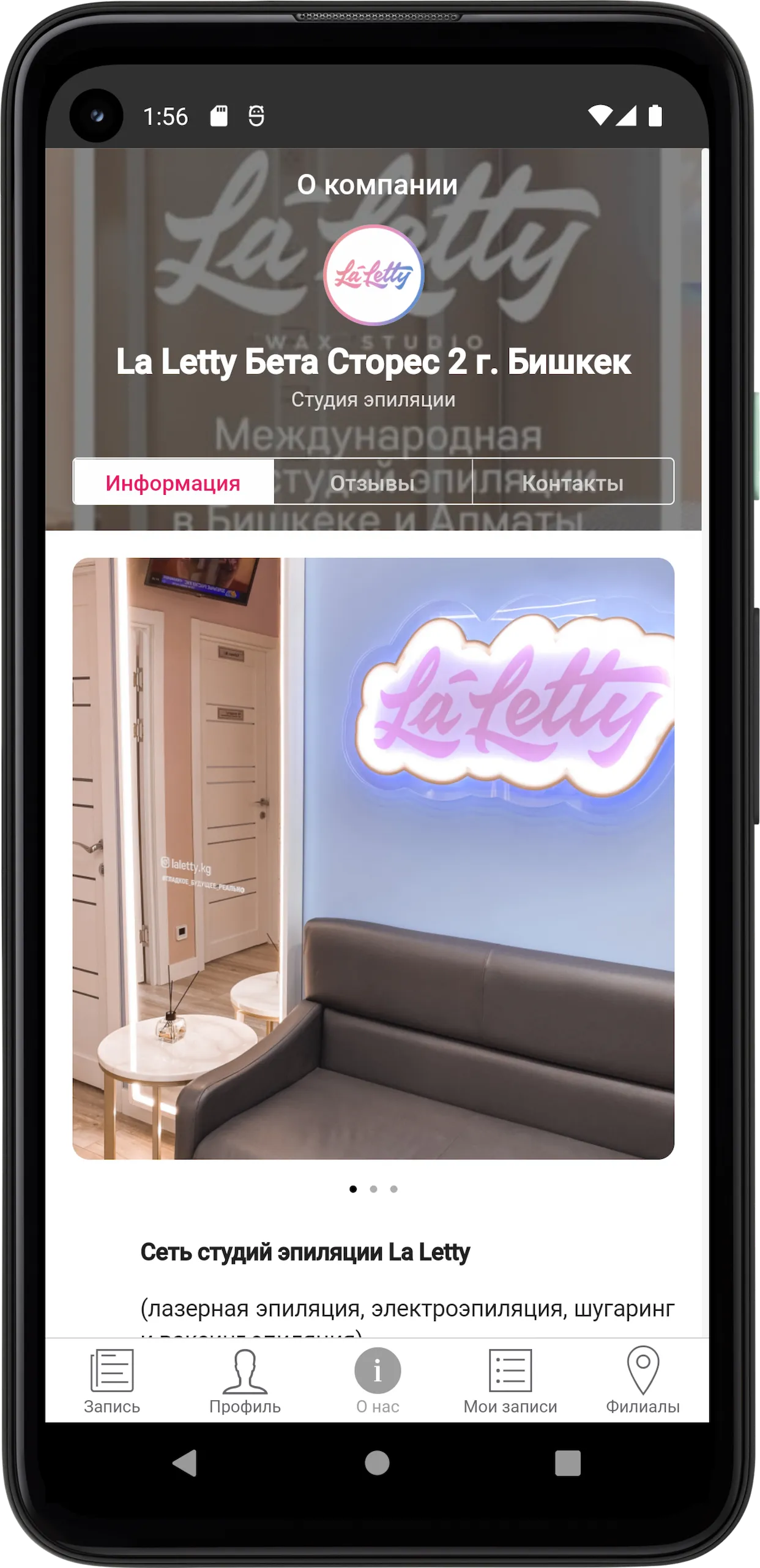 La Letty студ�ия эпиляции | Indus Appstore | Screenshot