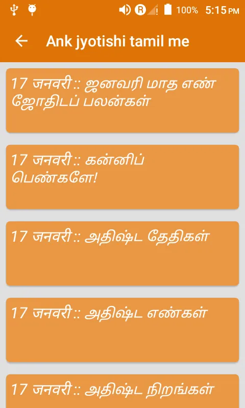 Ank jyotshi tamil me | Indus Appstore | Screenshot