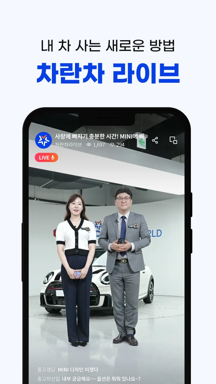 차란차 도이치오토월드 - 믿을 수 있는 중고차 플랫폼 | Indus Appstore | Screenshot