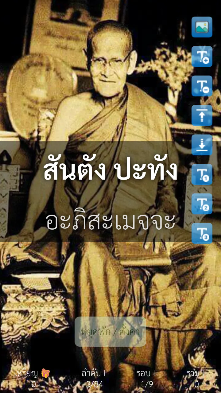 กะระณียะเมตตะสูตร | Indus Appstore | Screenshot