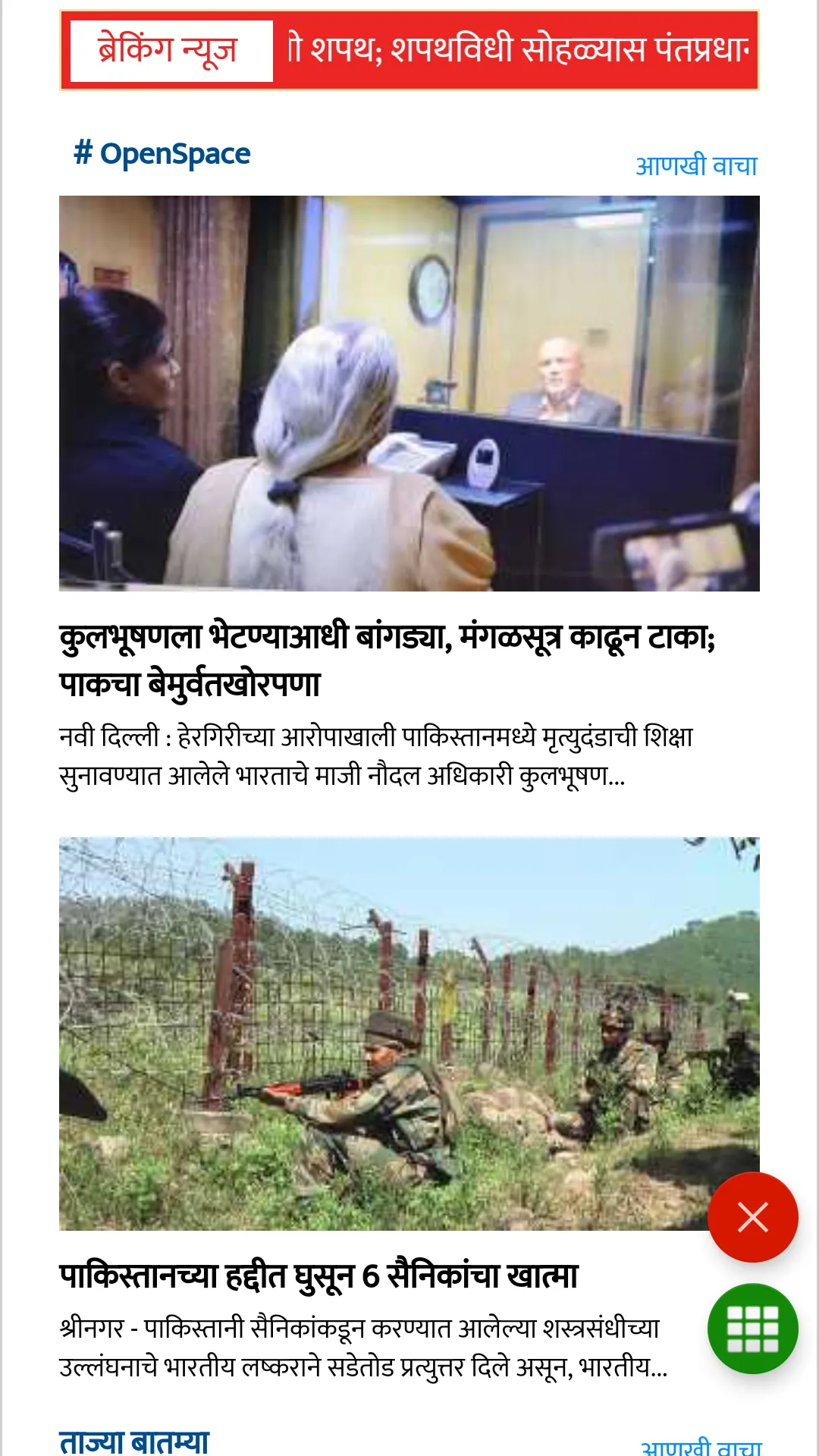 Marathi News - All Newspaper | Indus Appstore | Screenshot