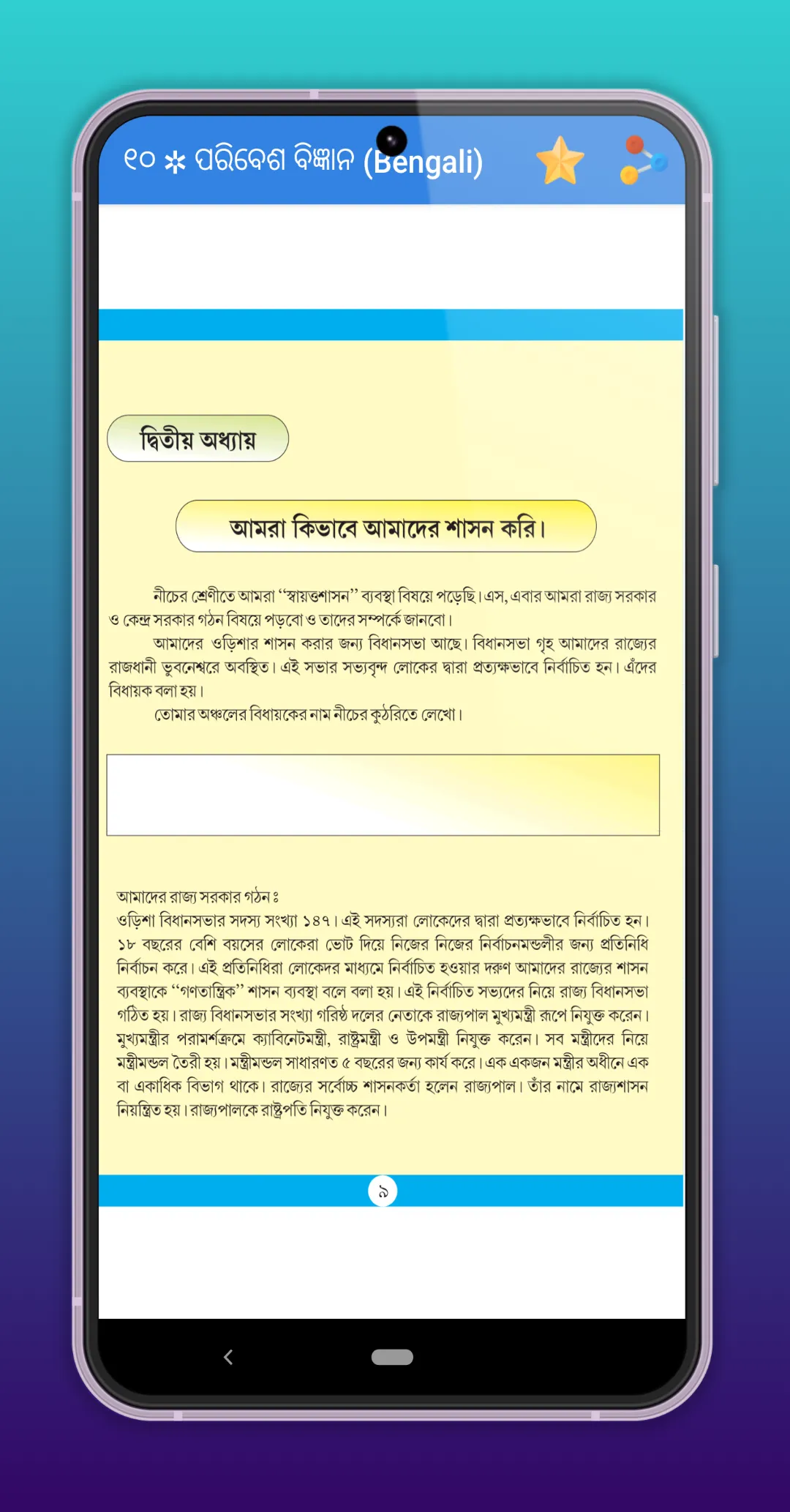 Odisha Book - Offline | Indus Appstore | Screenshot