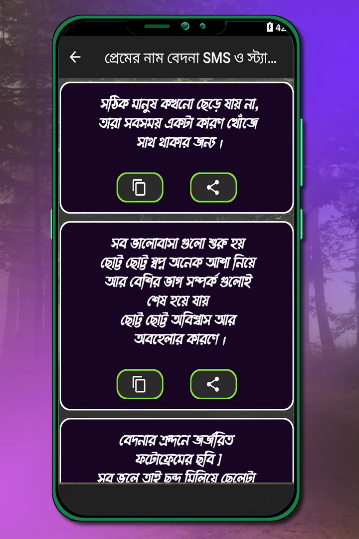 প্রেমের নাম বেদনা SMS | Indus Appstore | Screenshot