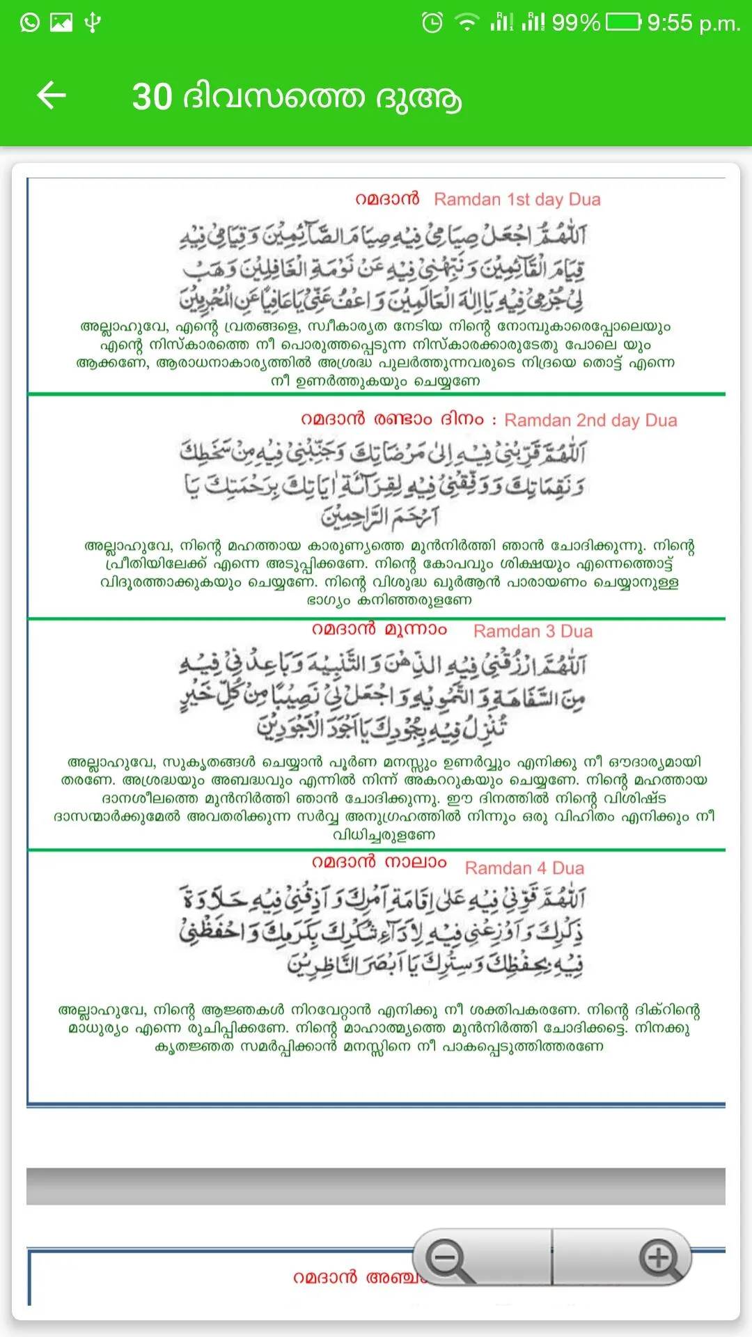 Ramalan Dikr Dua in Malayalam | Indus Appstore | Screenshot