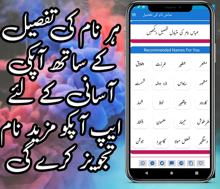 Muslim Boys Names In Urdu | Indus Appstore | Screenshot