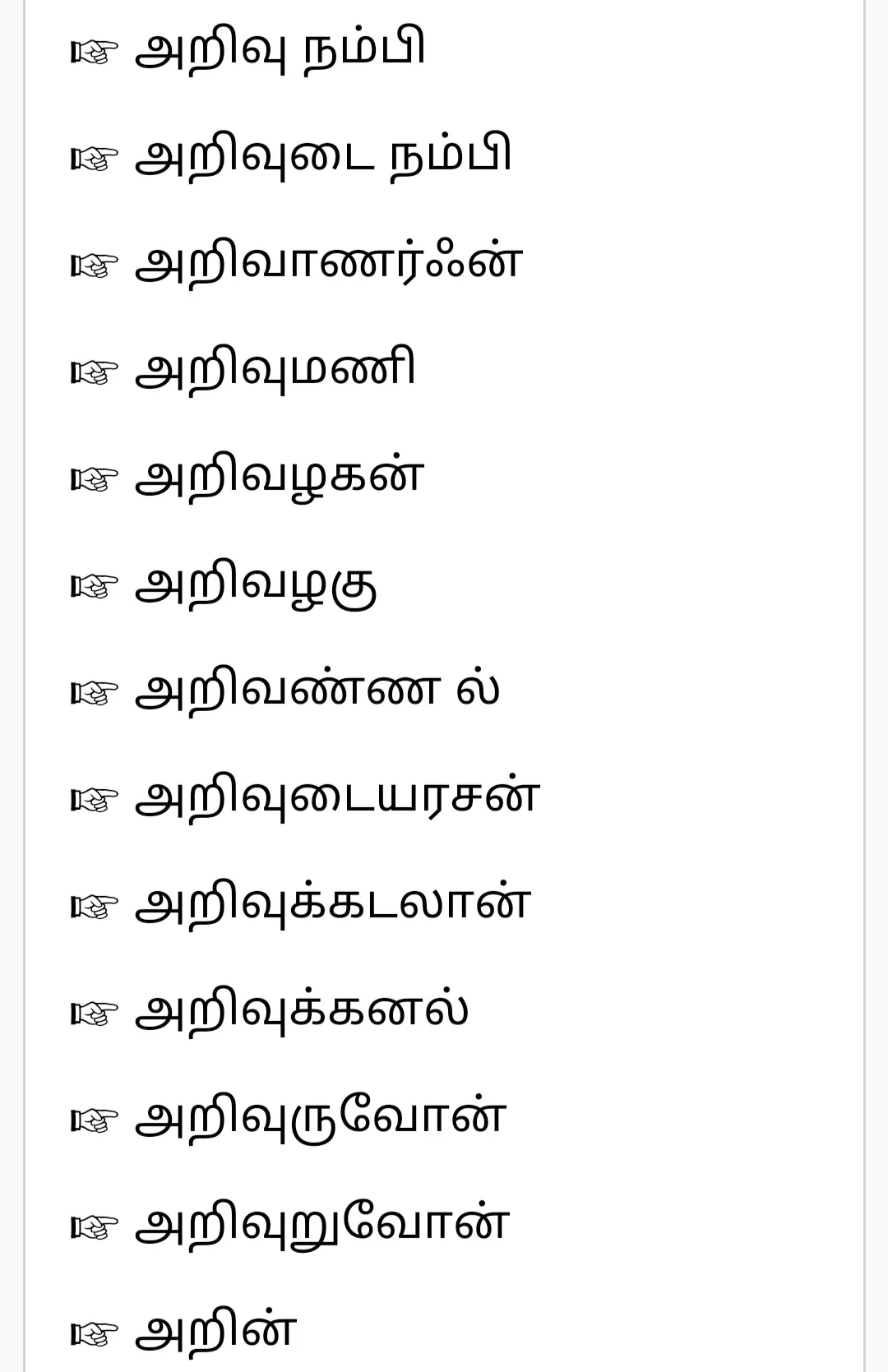 Tamil baby names | Indus Appstore | Screenshot