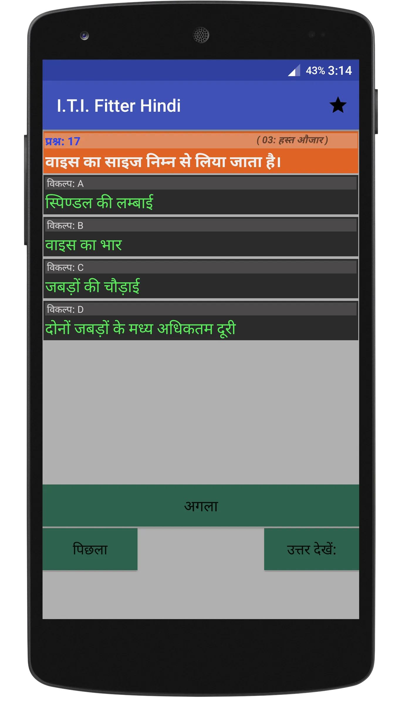 I.T.I. Fitter Hindi | Indus Appstore | Screenshot