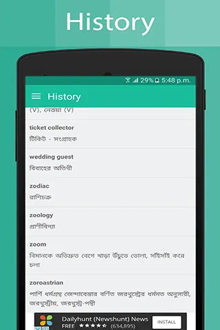 Bengali Dictionary | Indus Appstore | Screenshot