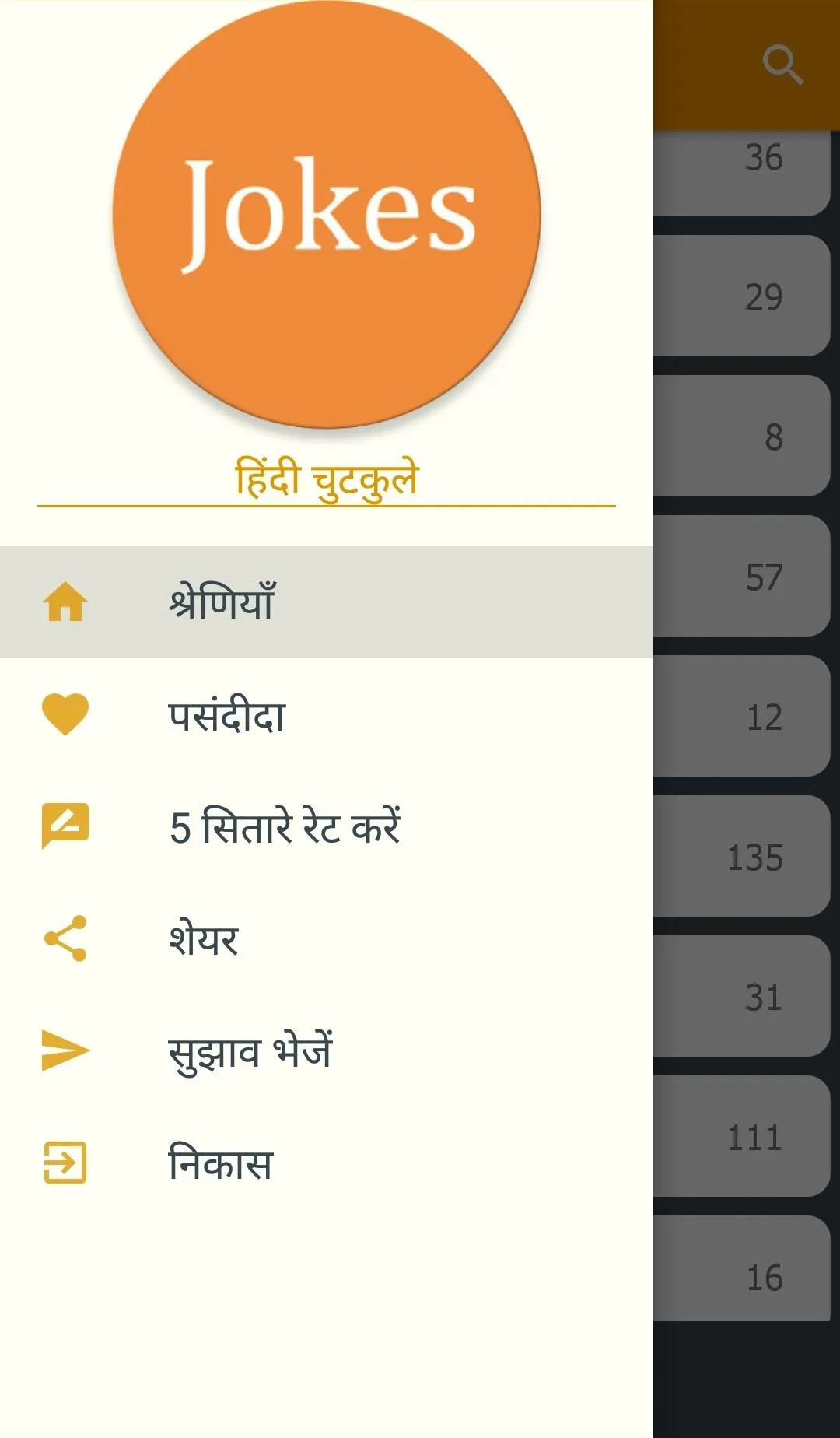 Hindi Jokes - हिन्दी चुटकुले | Indus Appstore | Screenshot