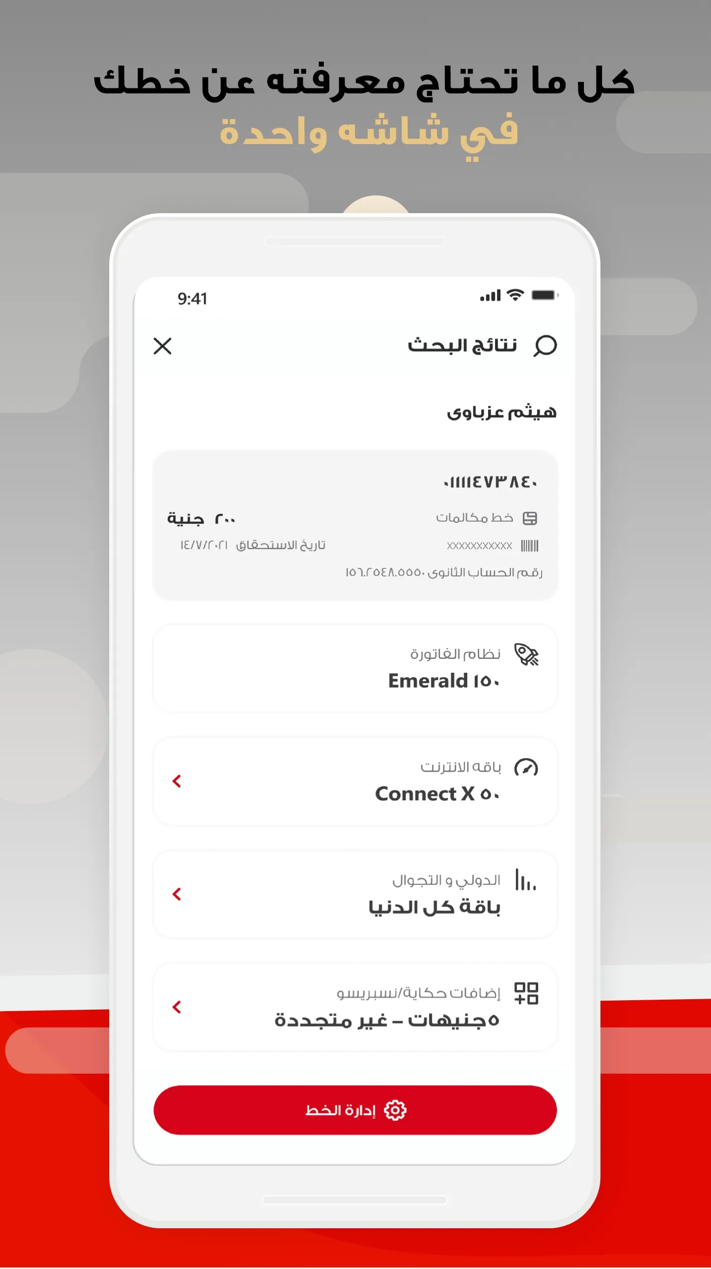 Etisalat Business - EG | Indus Appstore | Screenshot