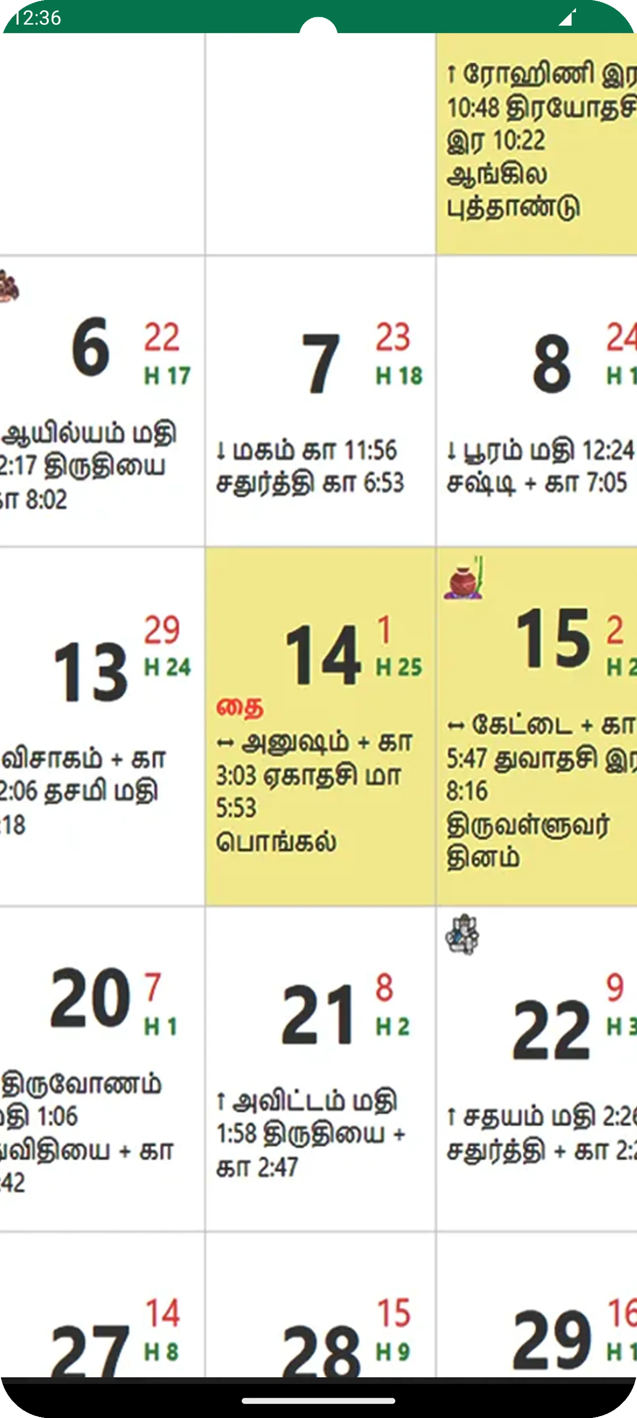 Tamil Calendar 2025 - 2029 | Indus Appstore | Screenshot