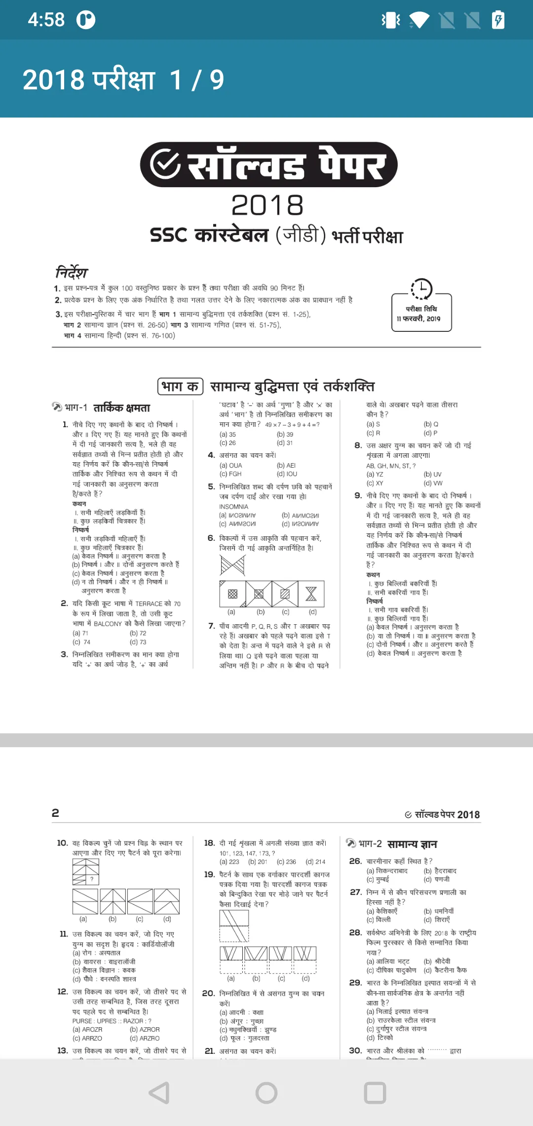 SSC GD Constable Preparation | Indus Appstore | Screenshot